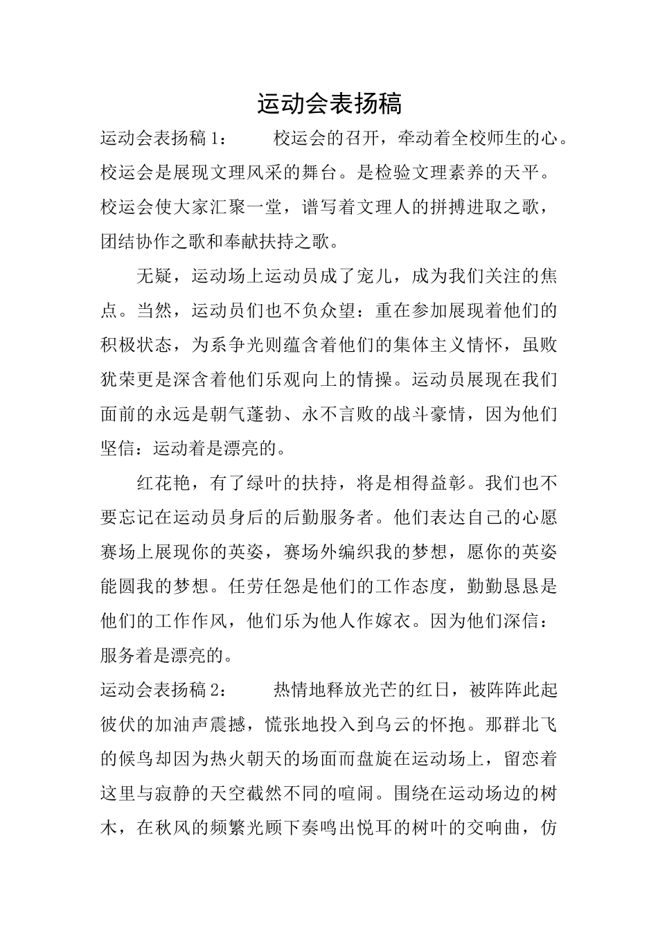 运动会表扬稿_第1页