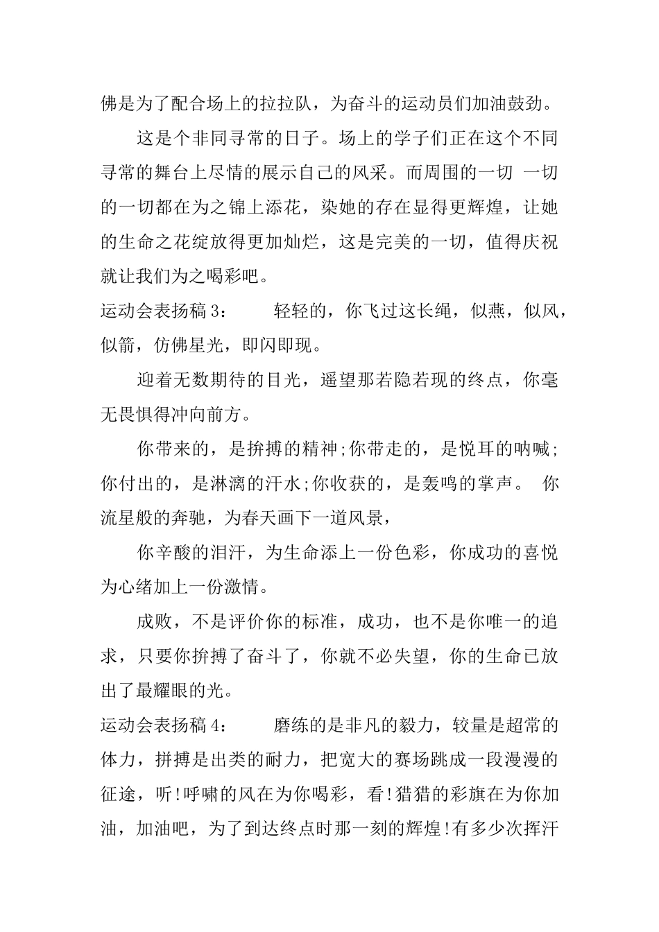 运动会表扬稿_第2页
