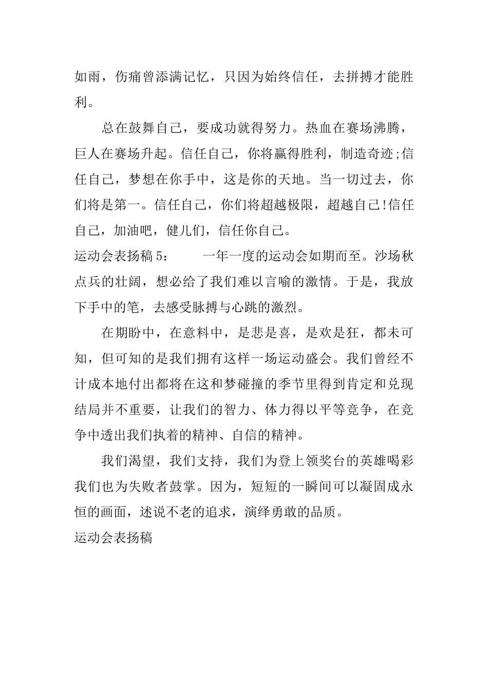 运动会表扬稿_第3页