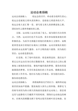 运动会表扬稿