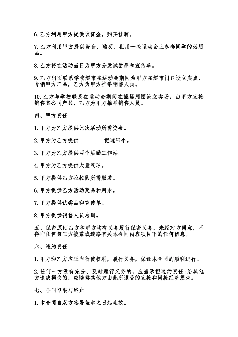 运动会赞助合同通用范本范本_第3页