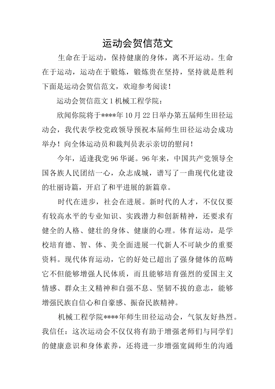 运动会贺信范文_第1页