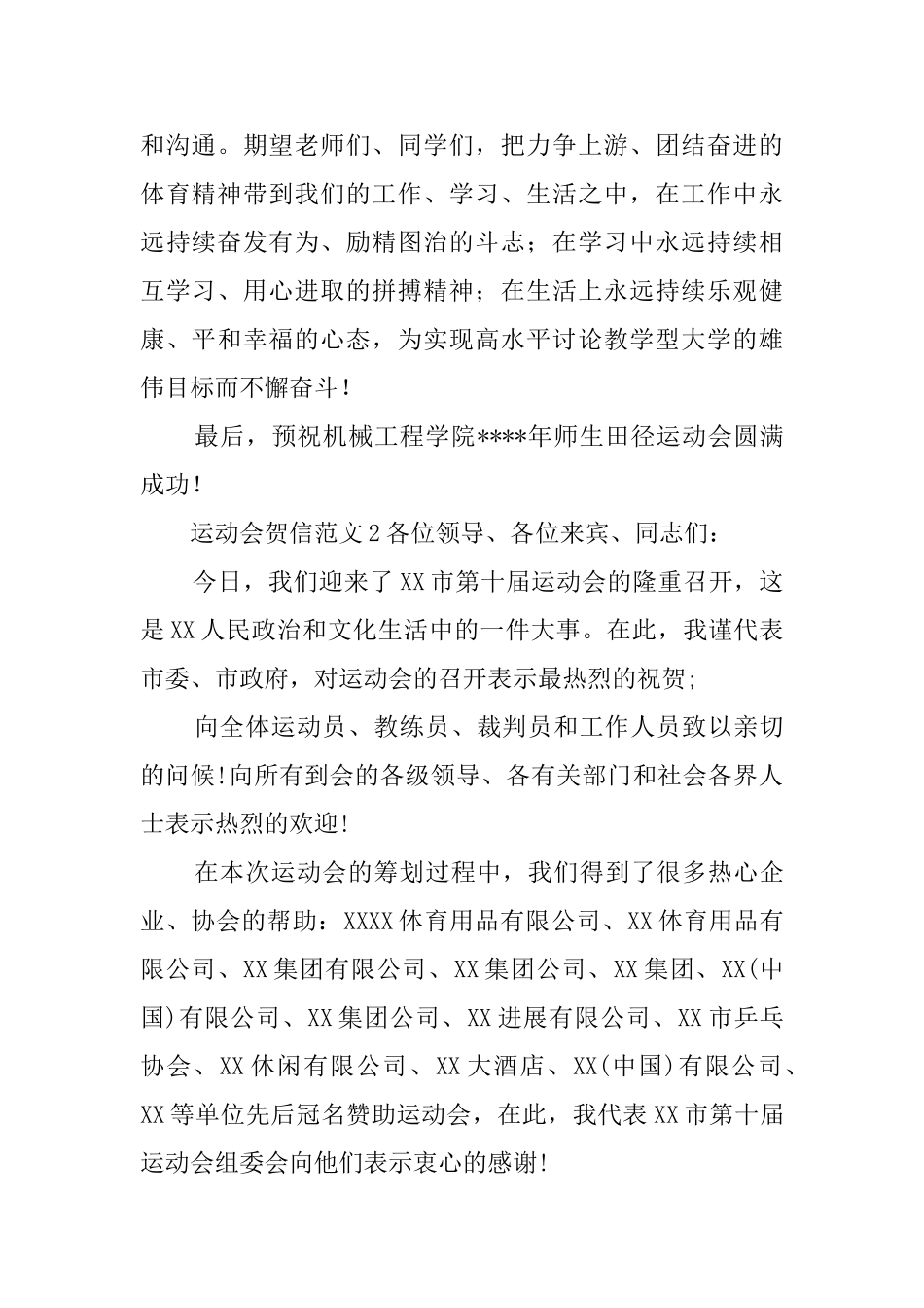 运动会贺信范文_第2页