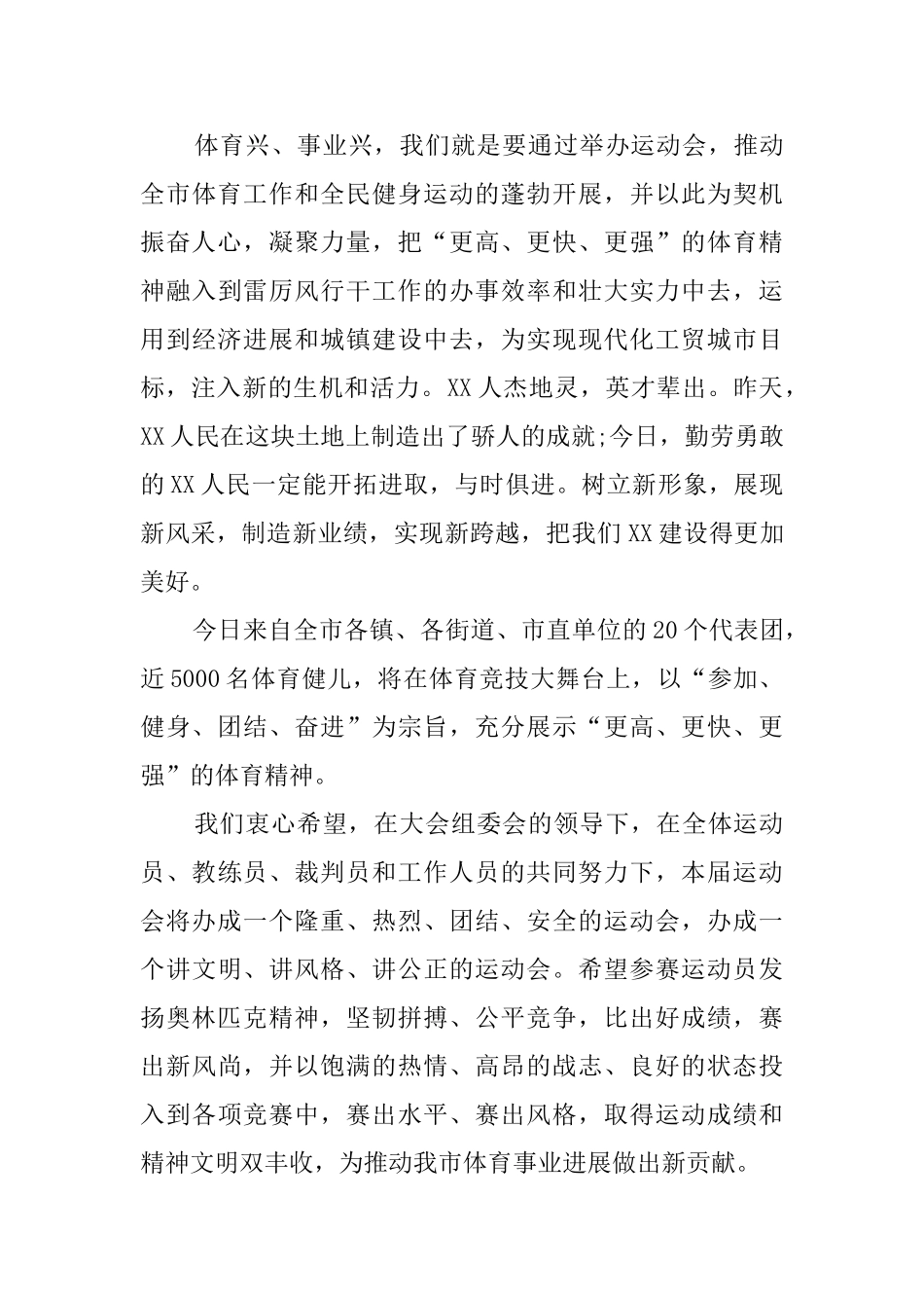 运动会贺信范文_第3页