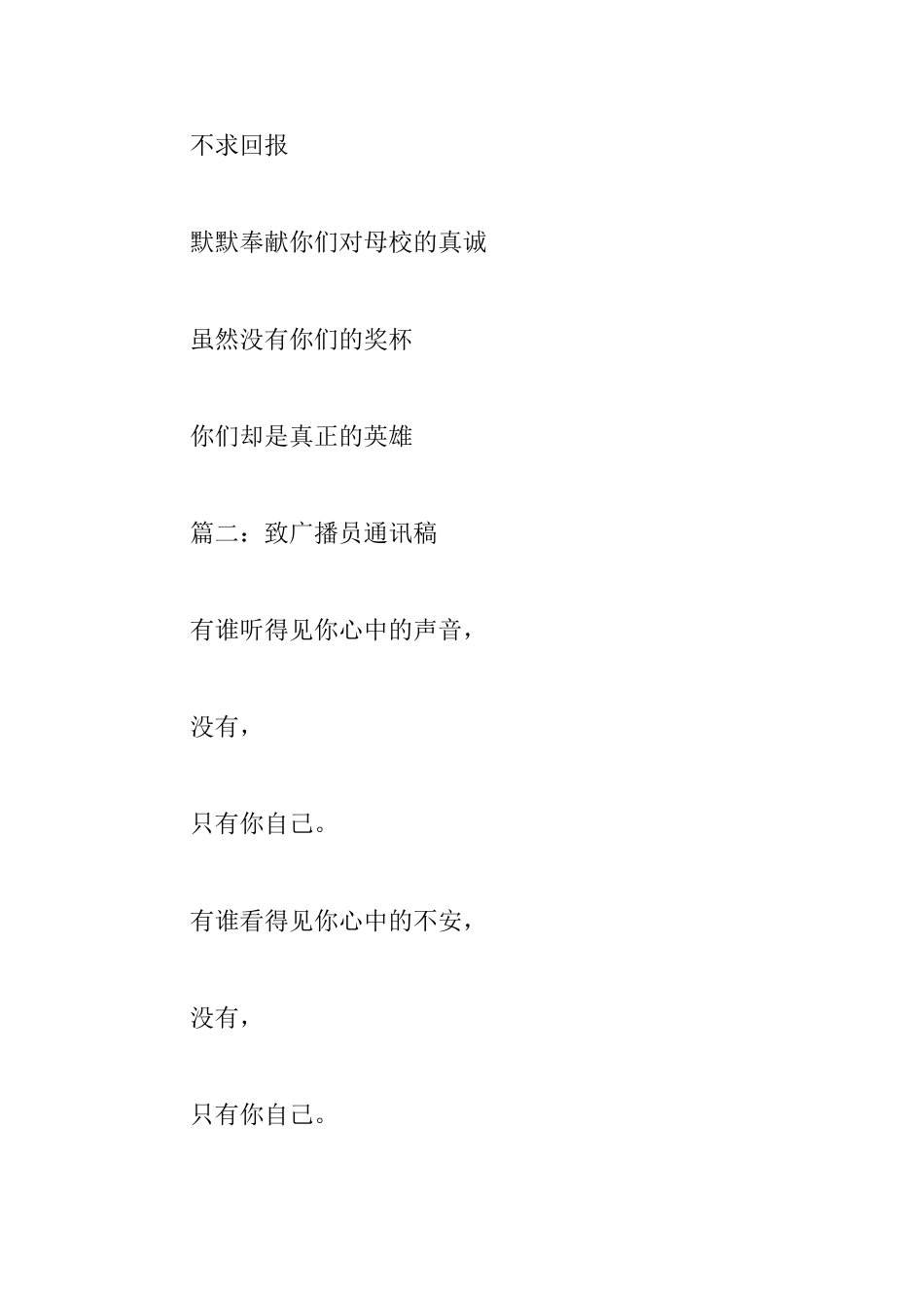 运动会致广播员通讯稿大全_第2页