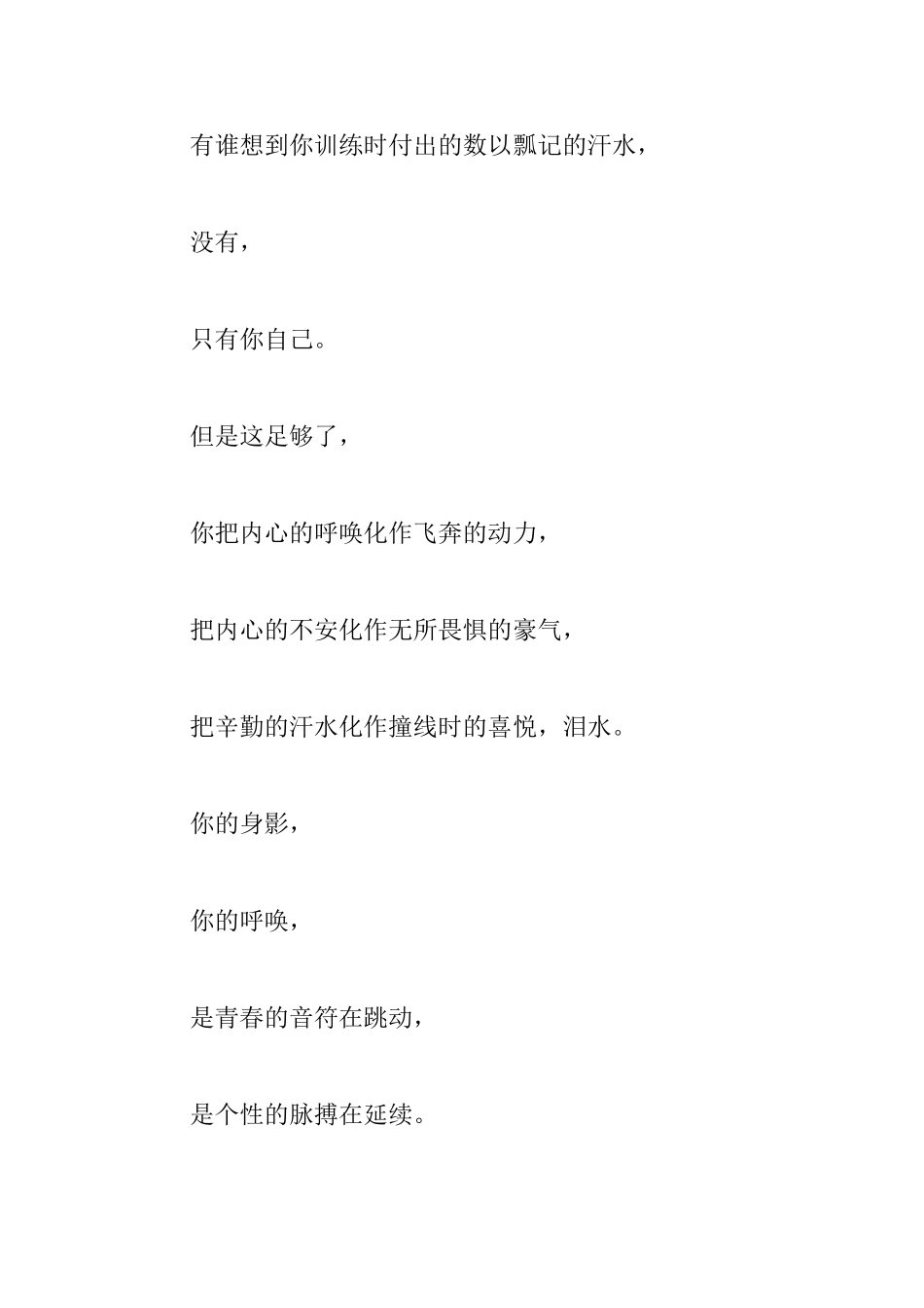 运动会致广播员通讯稿大全_第3页