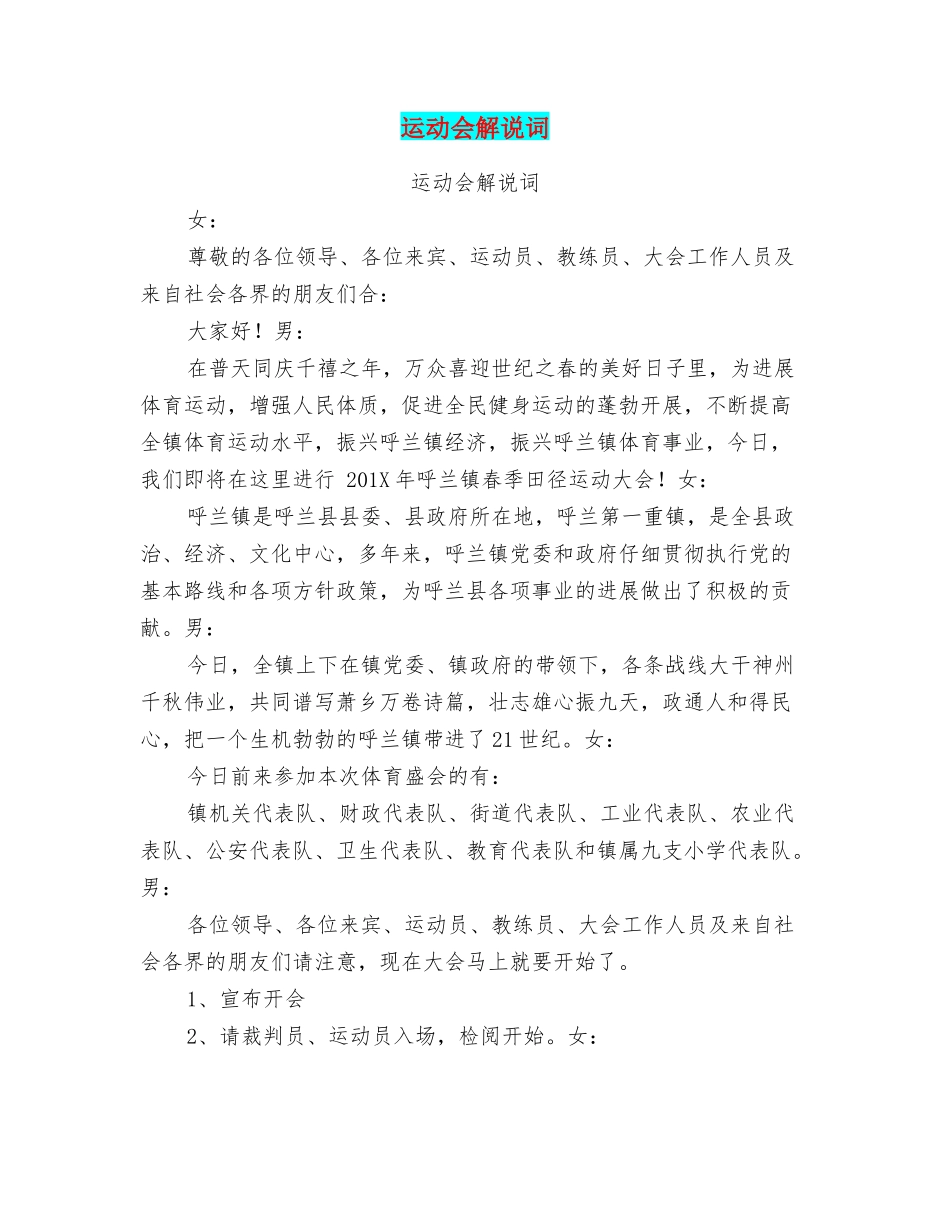 运动会解说词_第1页