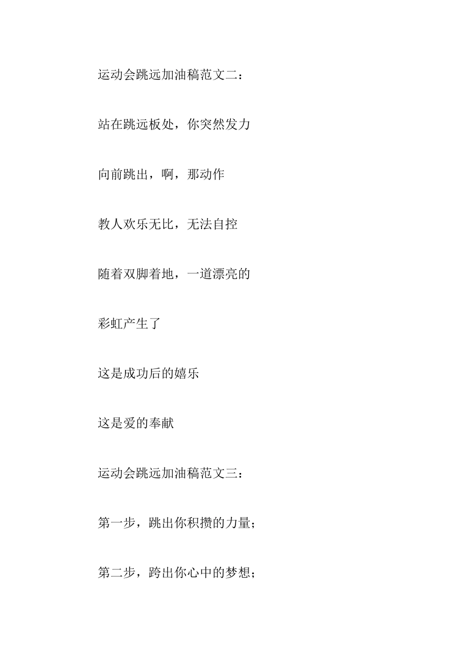 运动会跳远加油稿精选多篇_第2页
