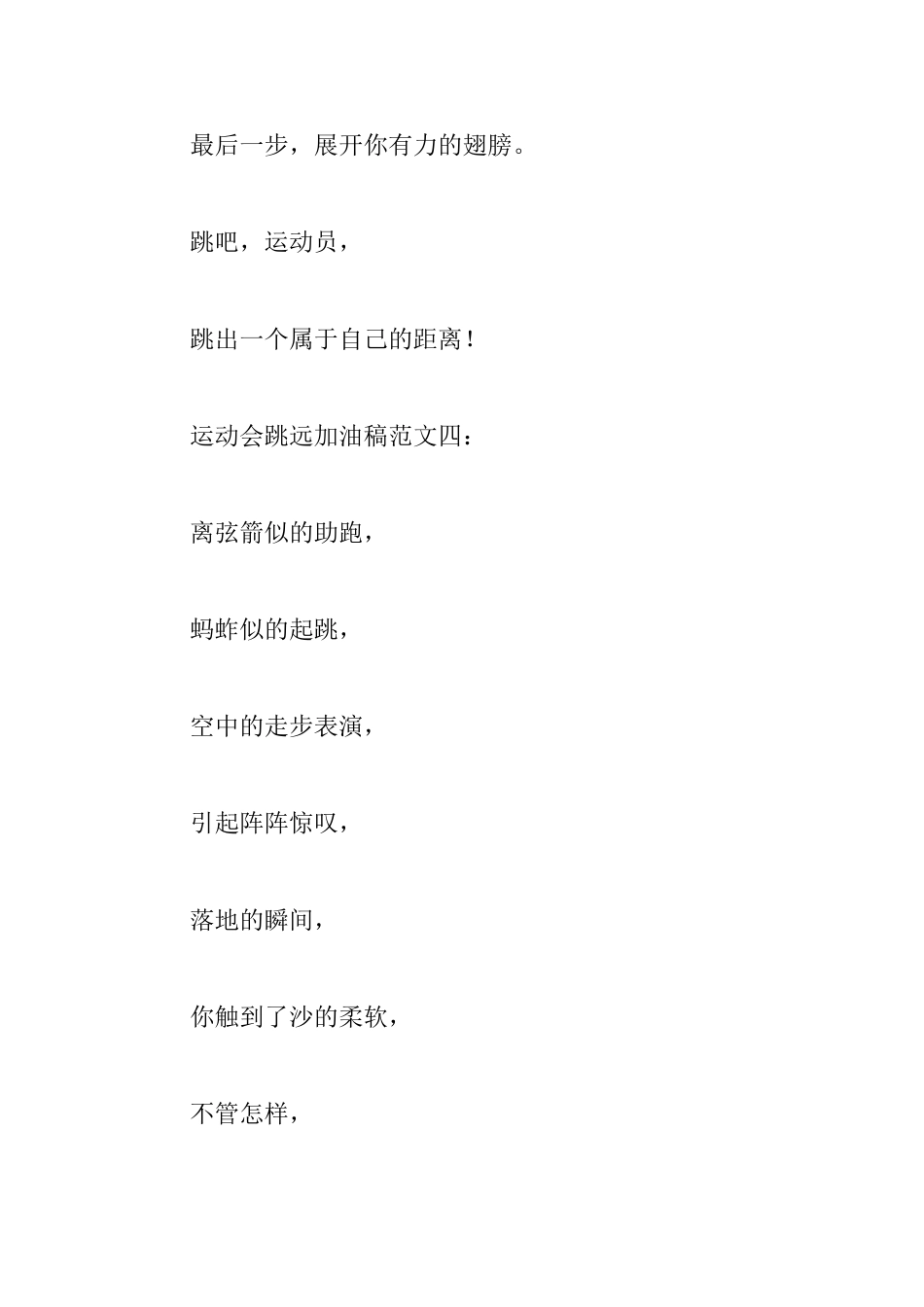 运动会跳远加油稿精选多篇_第3页