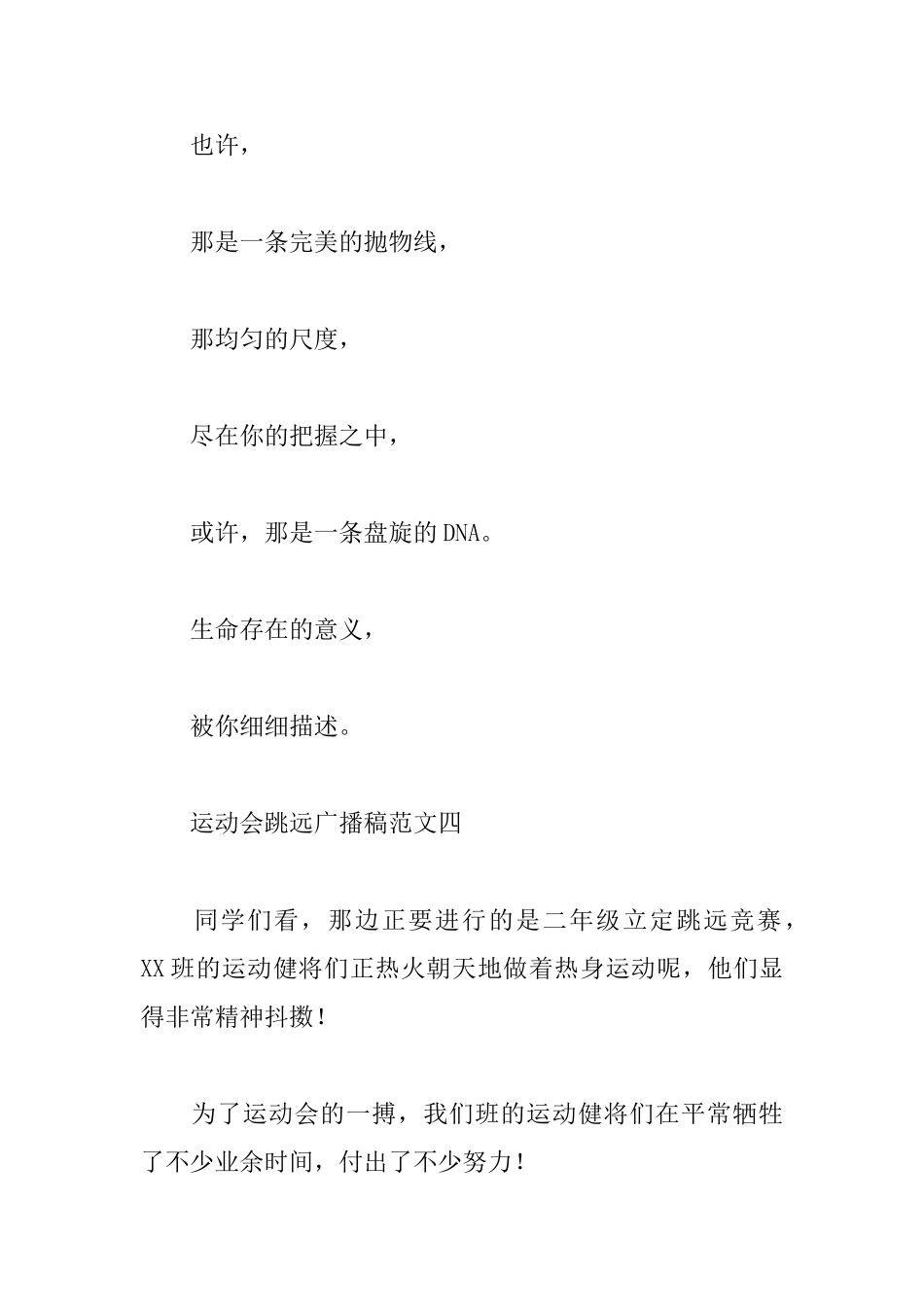 运动会跳远广播稿10篇_第3页