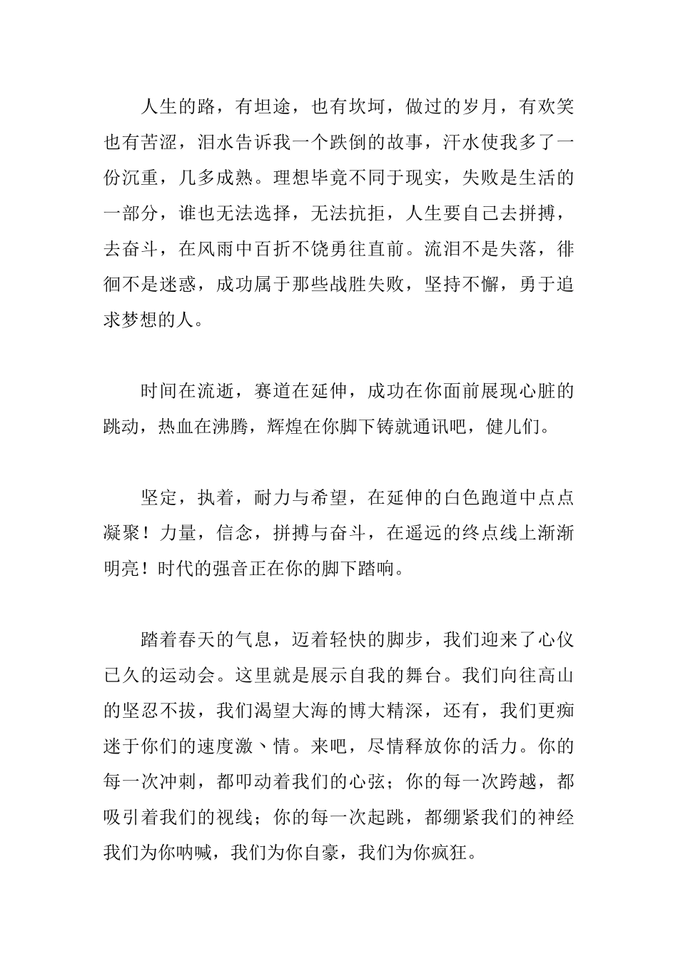 运动会跳远投稿词集锦_第2页