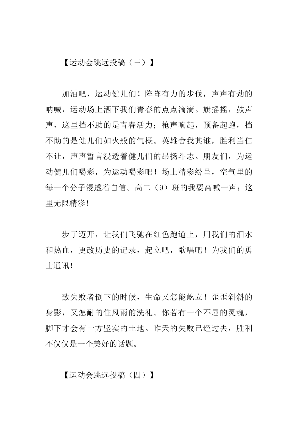 运动会跳远投稿词集锦_第3页