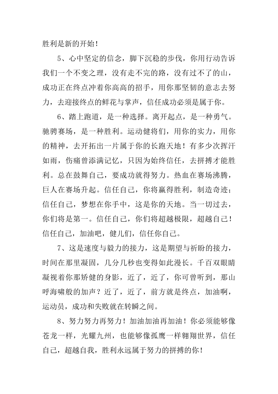 运动会通讯稿100字左右50篇_第2页