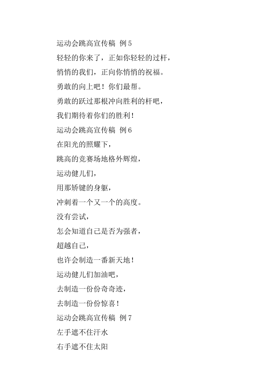 运动会跳高宣传稿_第3页
