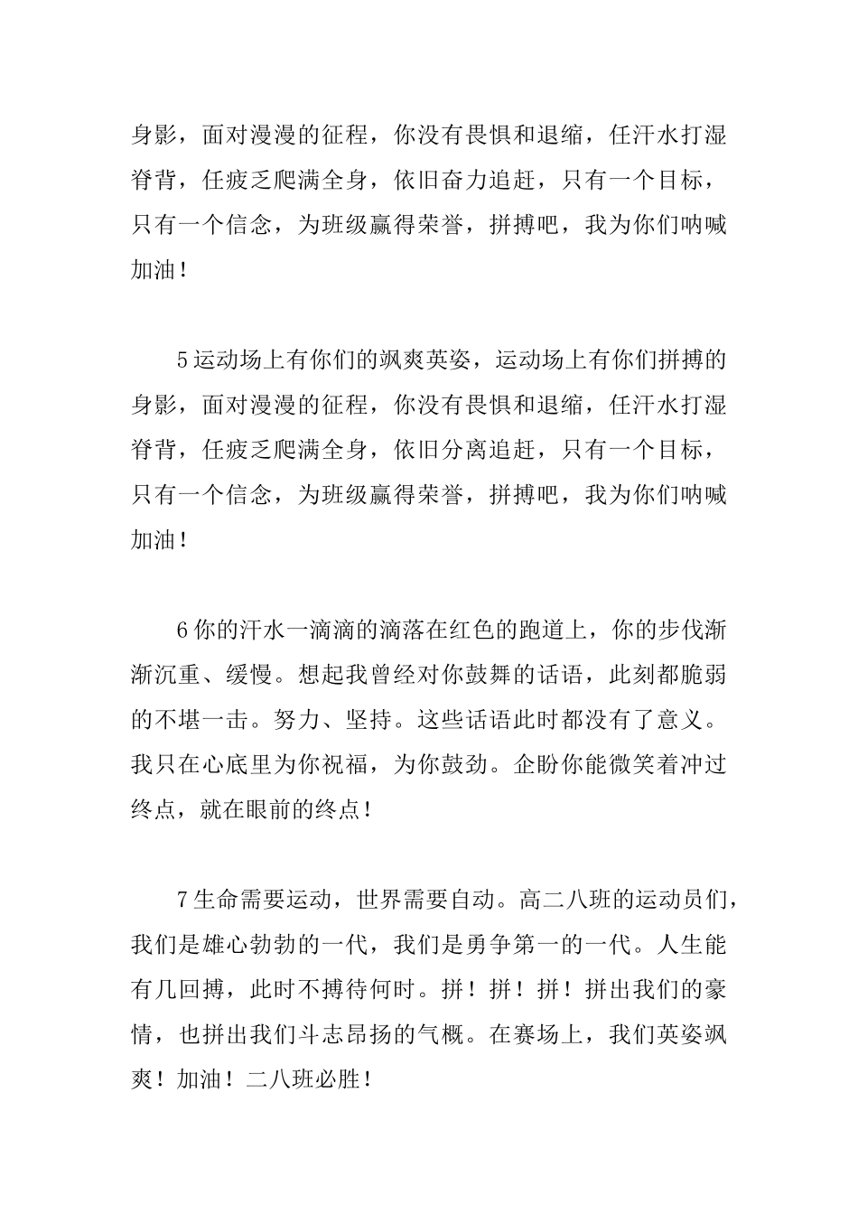 运动会通讯稿100字20篇_第2页