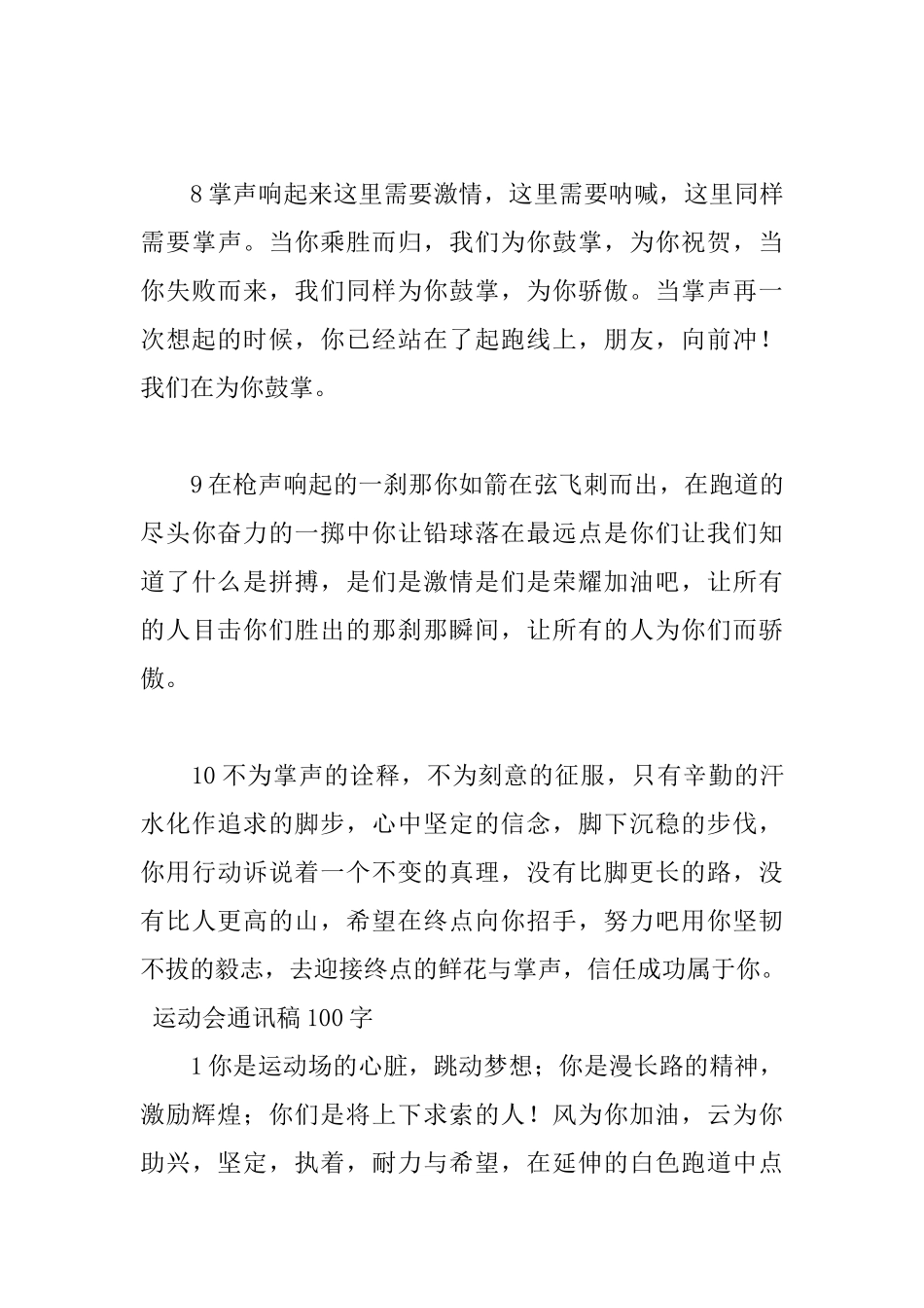 运动会通讯稿100字20篇_第3页