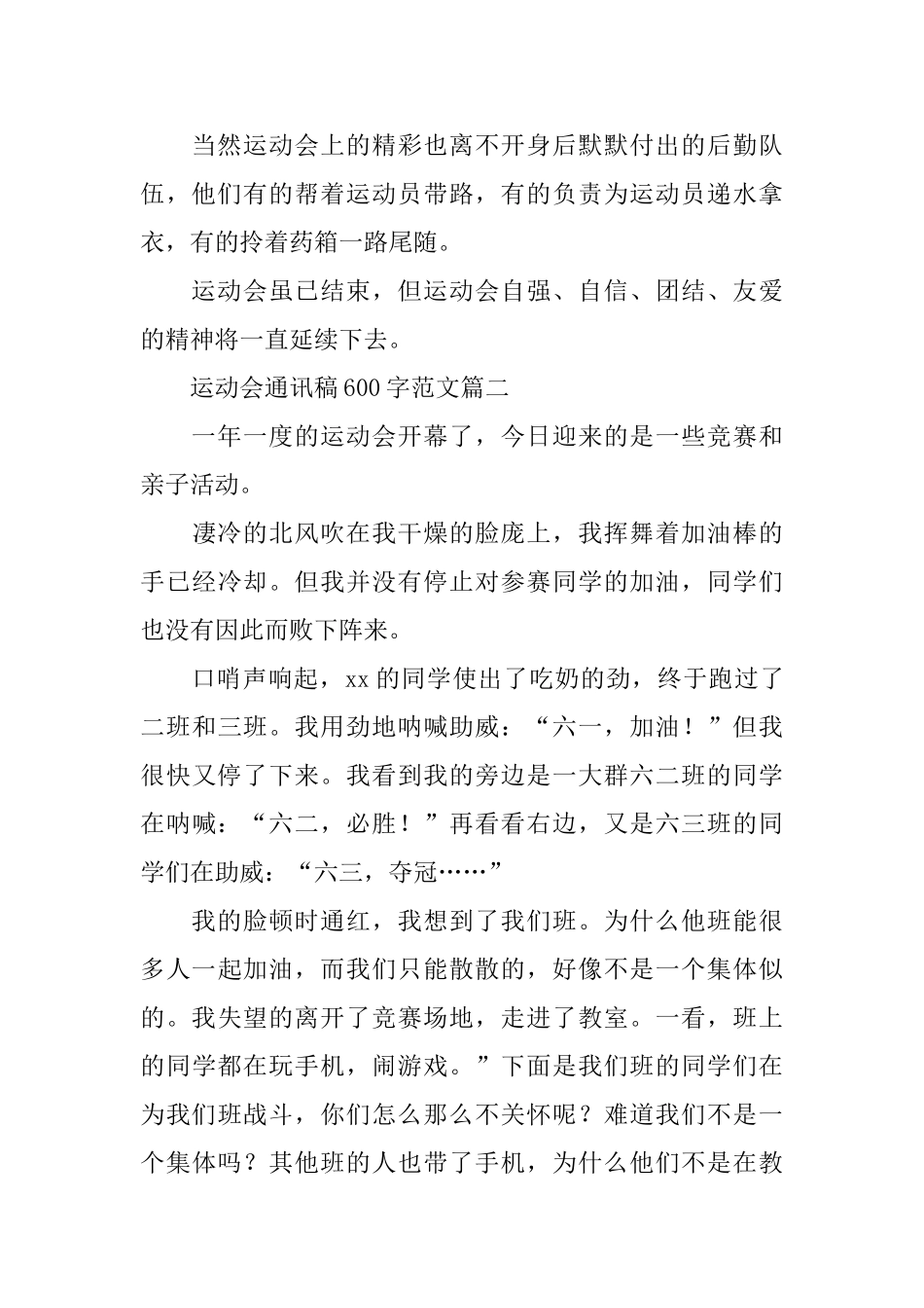 运动会通讯稿600字范文五篇_第2页