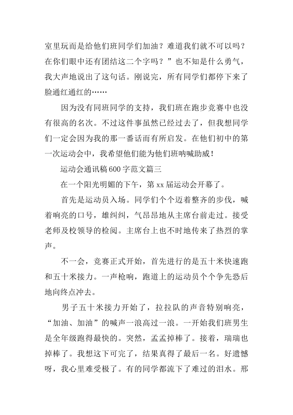 运动会通讯稿600字范文五篇_第3页