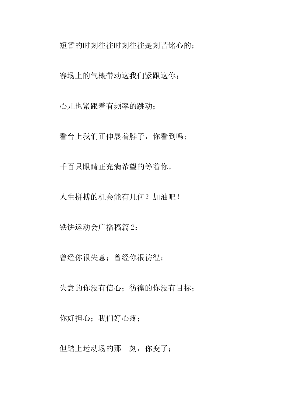运动会铁饼广播稿大全_第2页