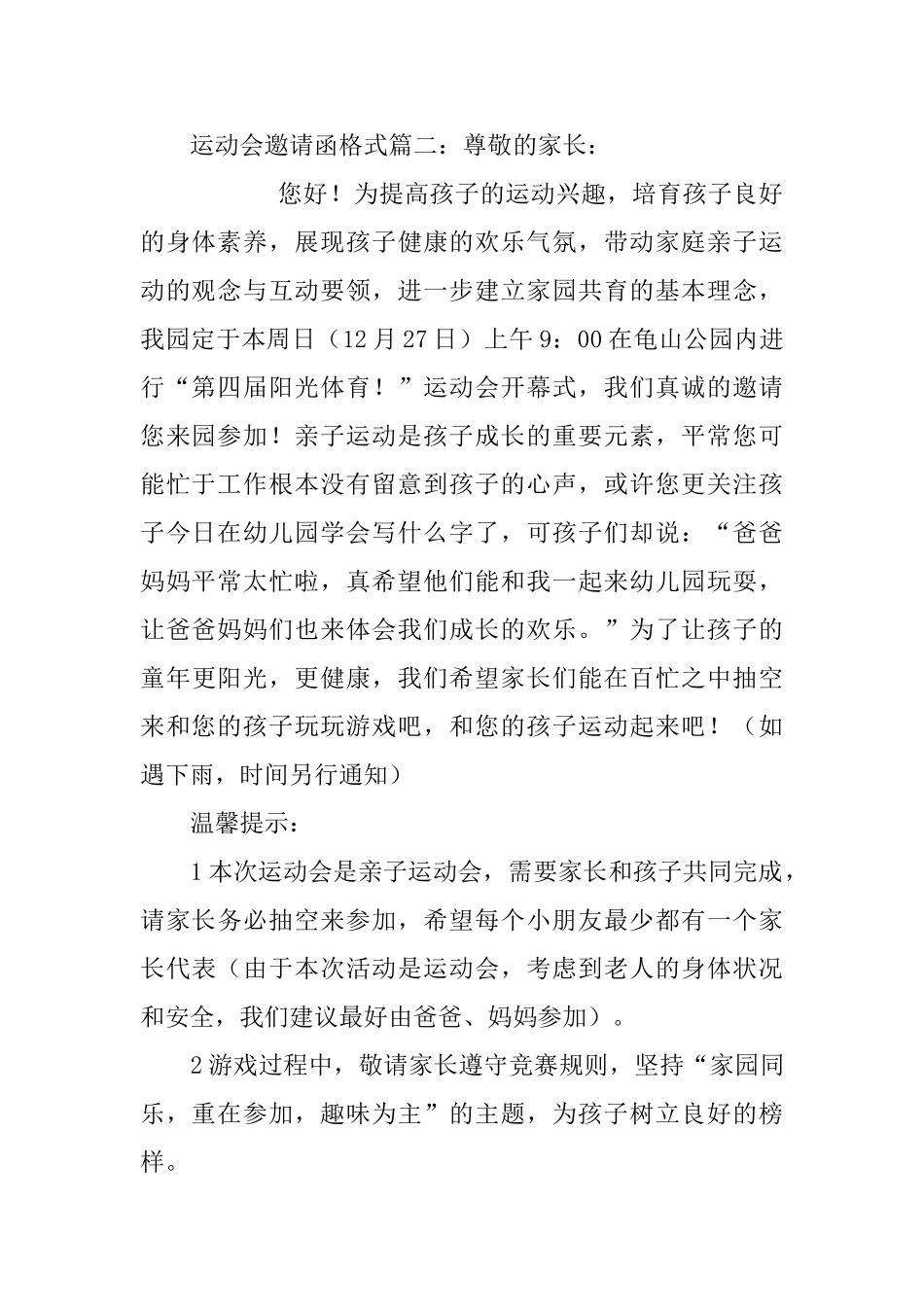 运动会邀请函格式三篇_第2页