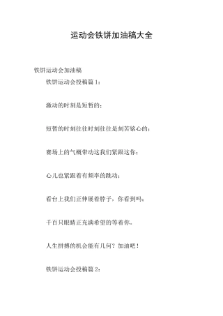 运动会铁饼加油稿大全