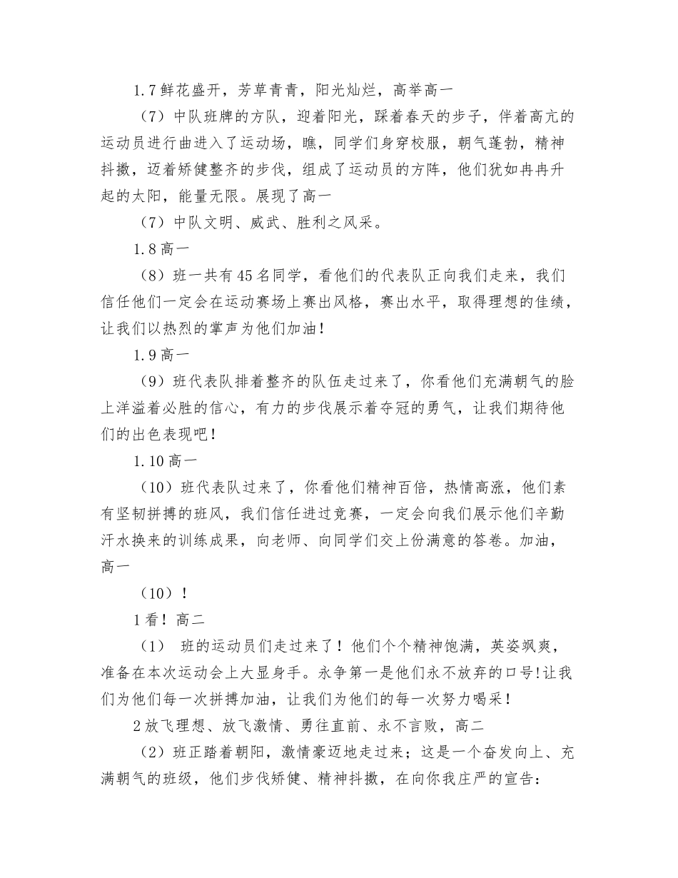 运动会通讯稿团结_第2页