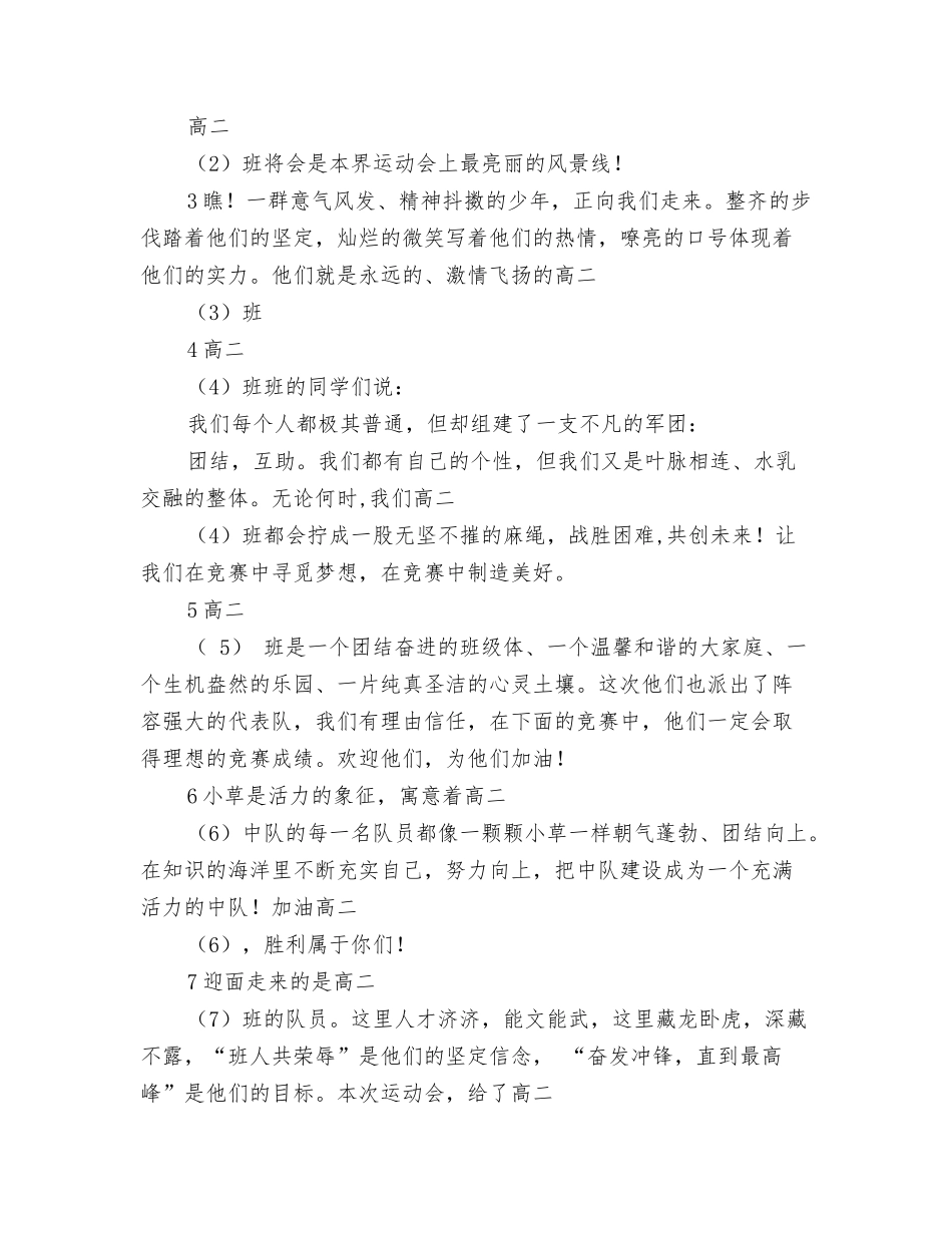 运动会通讯稿团结_第3页