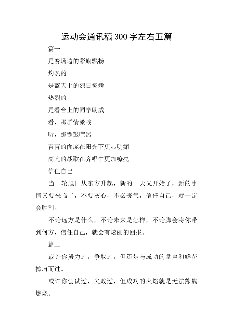 运动会通讯稿300字左右五篇_第1页