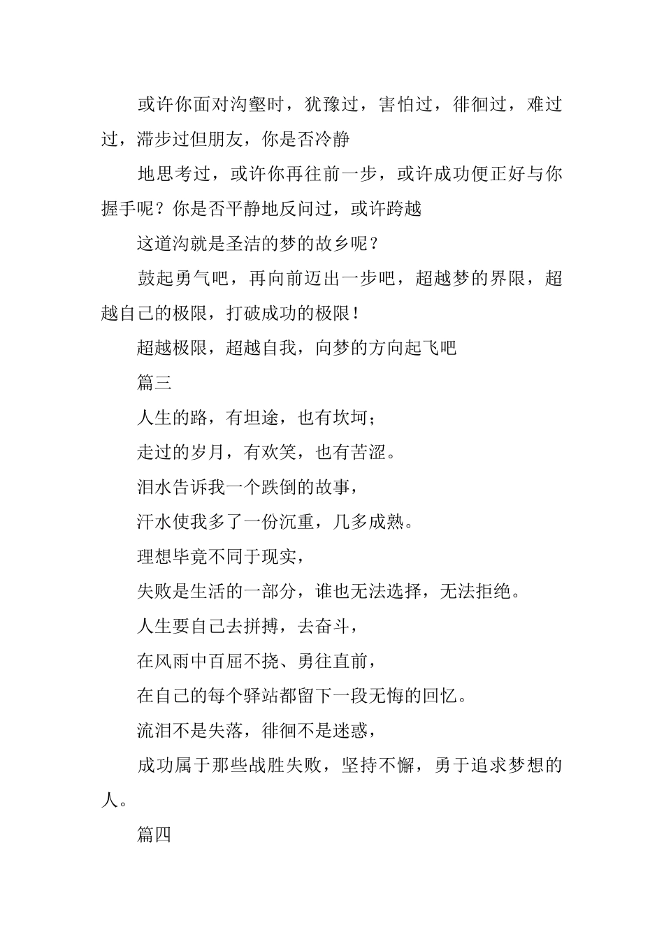 运动会通讯稿300字左右五篇_第2页