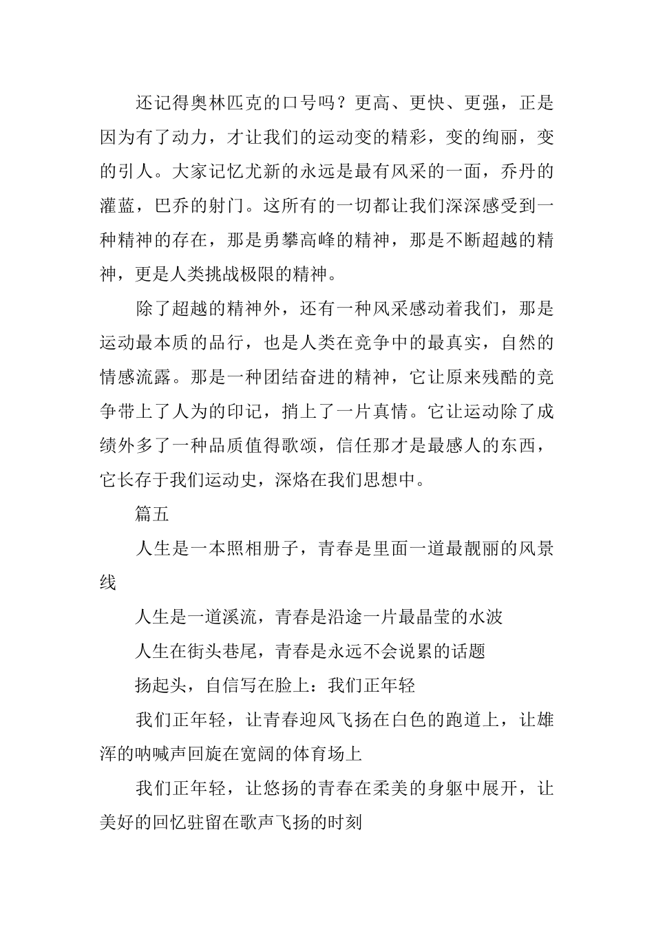 运动会通讯稿300字左右五篇_第3页