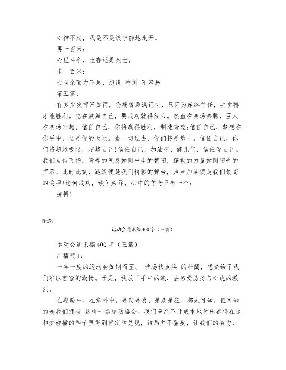 运动会通讯稿300字_第2页