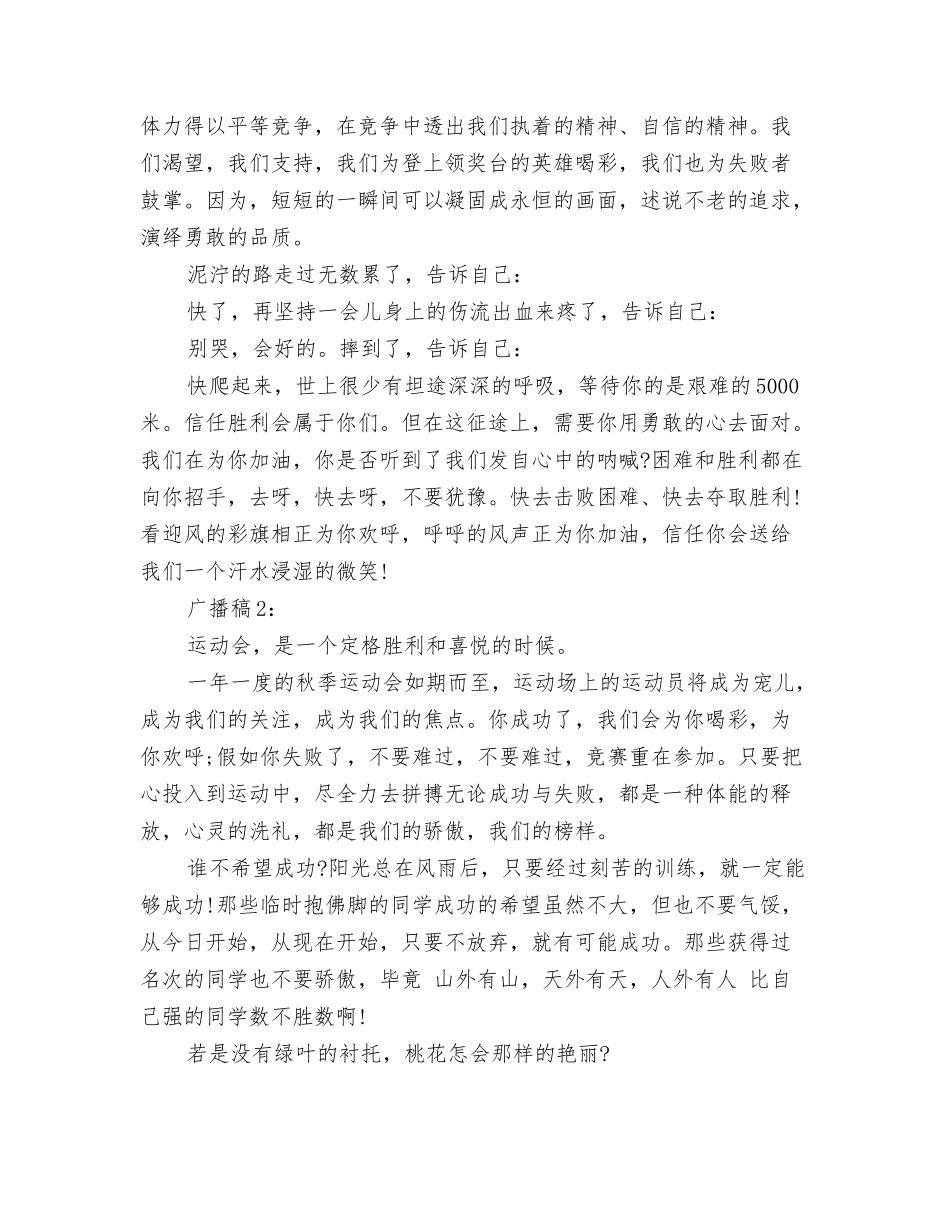 运动会通讯稿300字_第3页