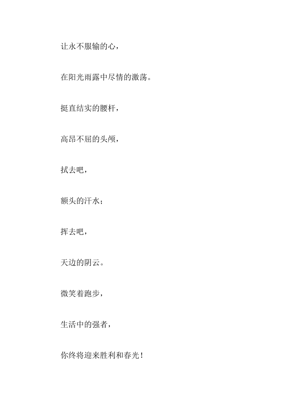 运动会长跑加油稿200字集锦_第2页