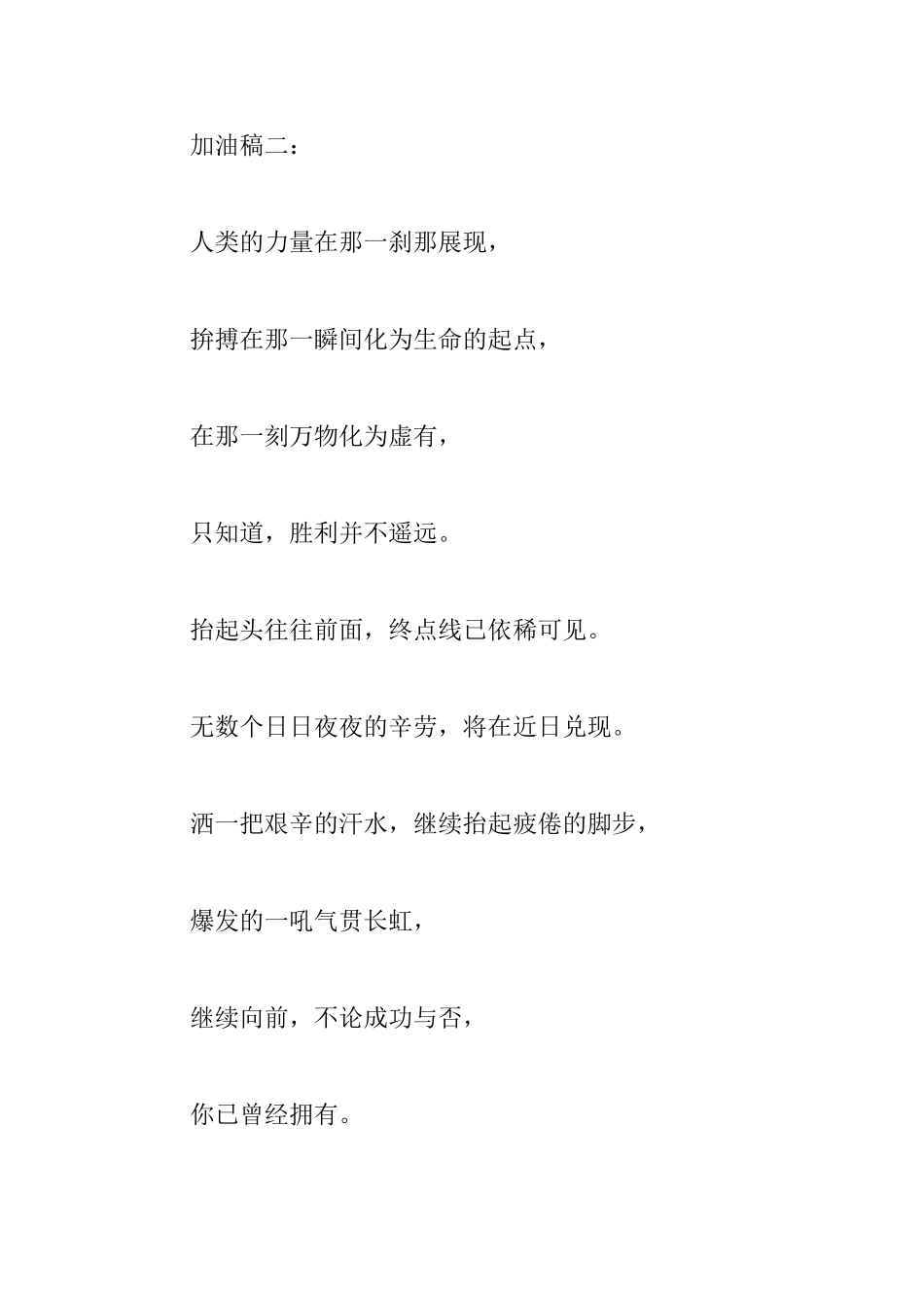运动会长跑加油稿200字集锦_第3页