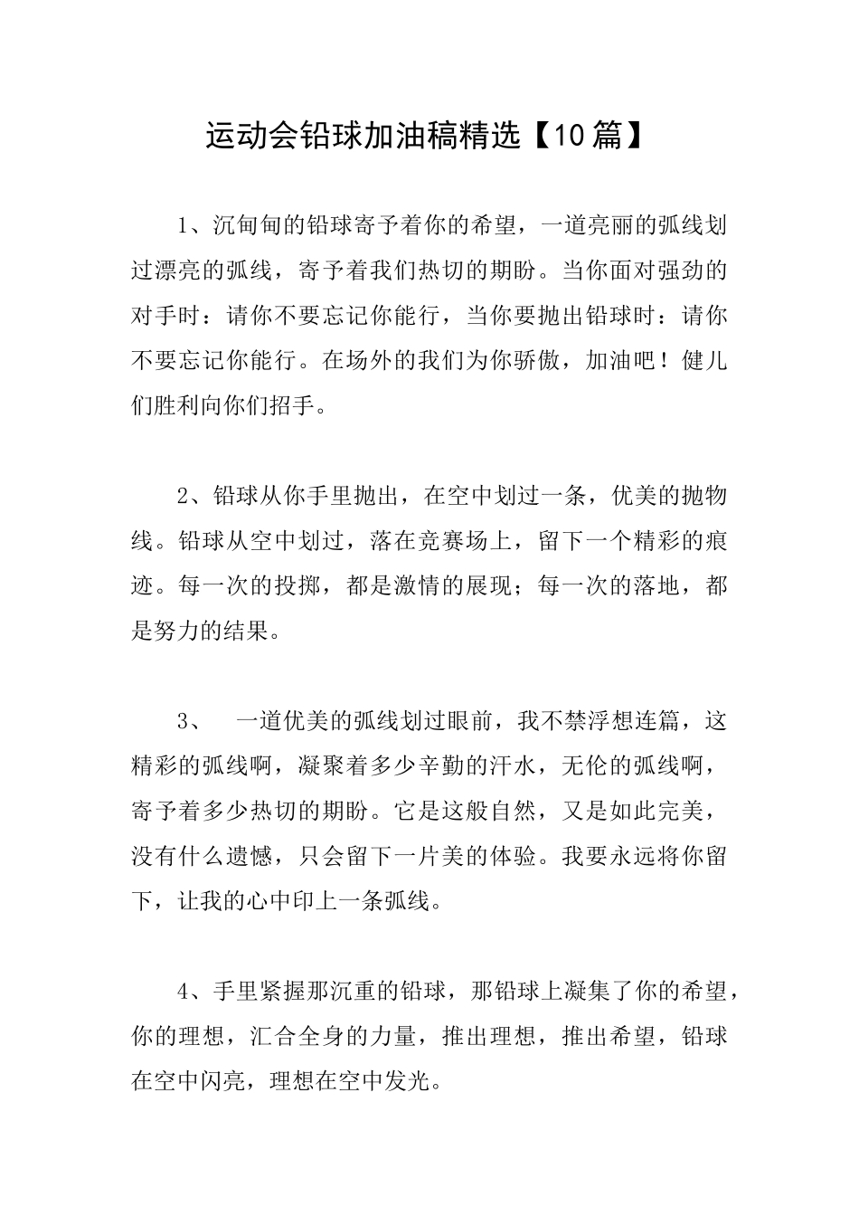 运动会铅球加油稿精选_第1页