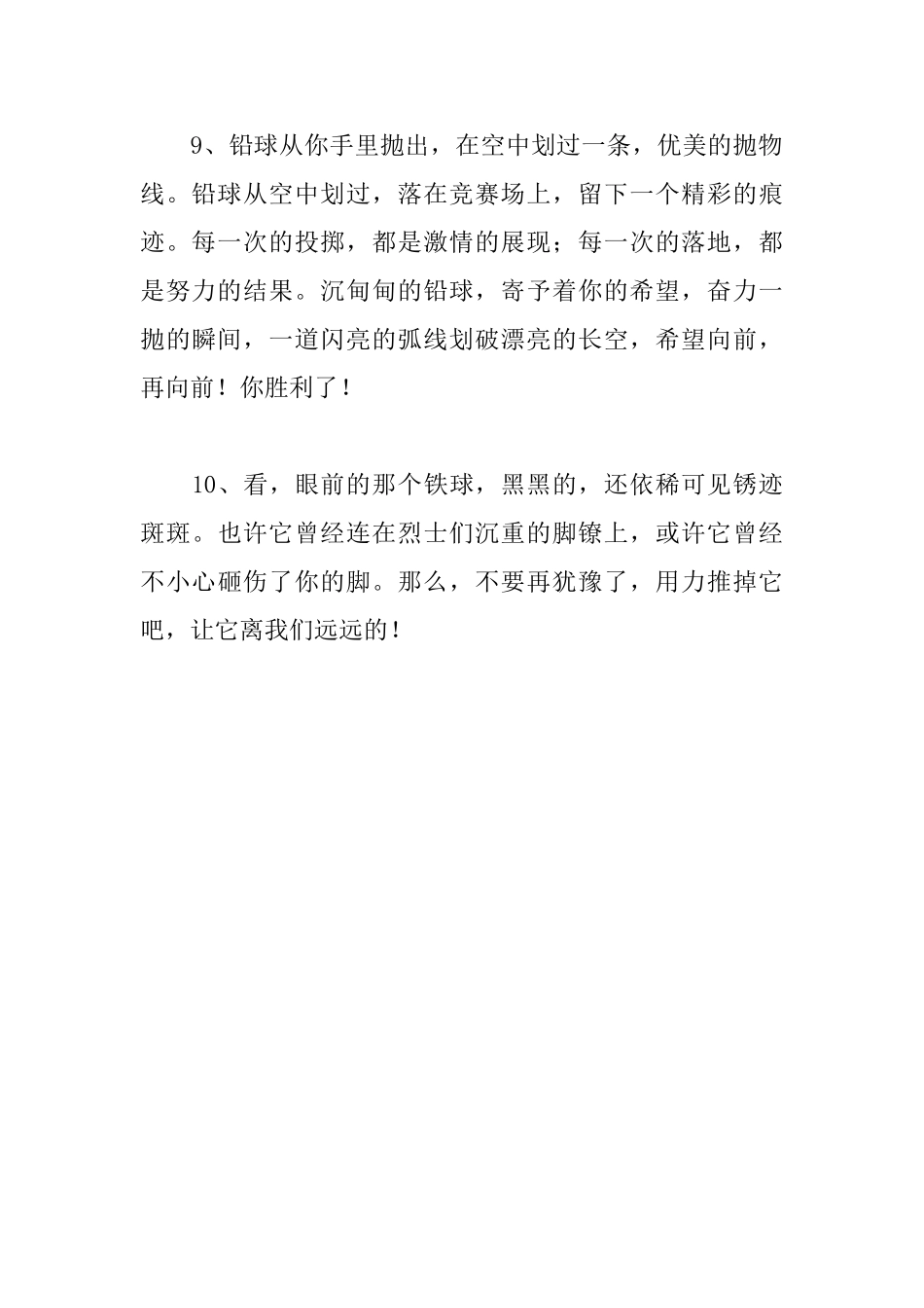 运动会铅球加油稿精选_第3页