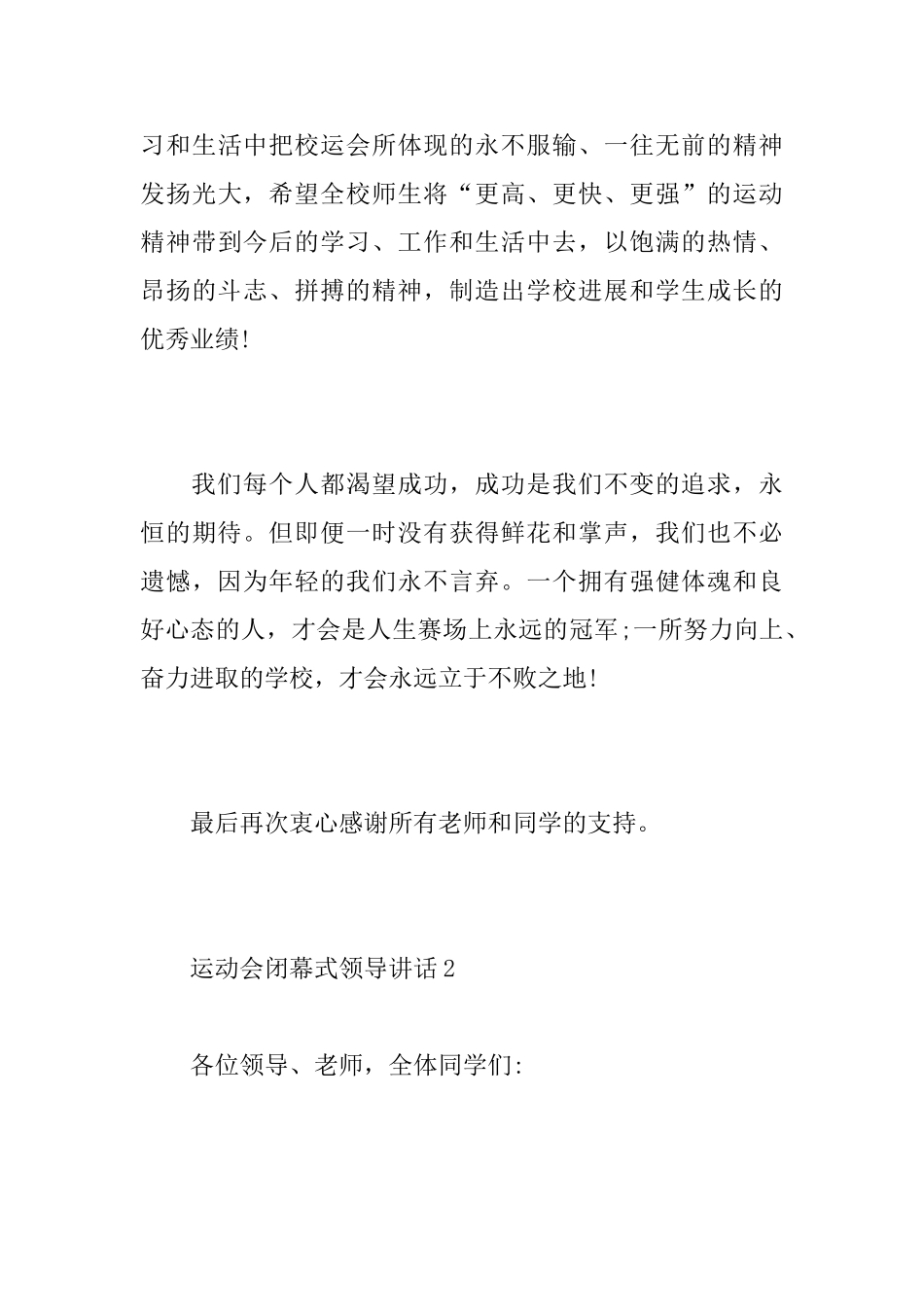 运动会闭幕式领导讲话_第3页