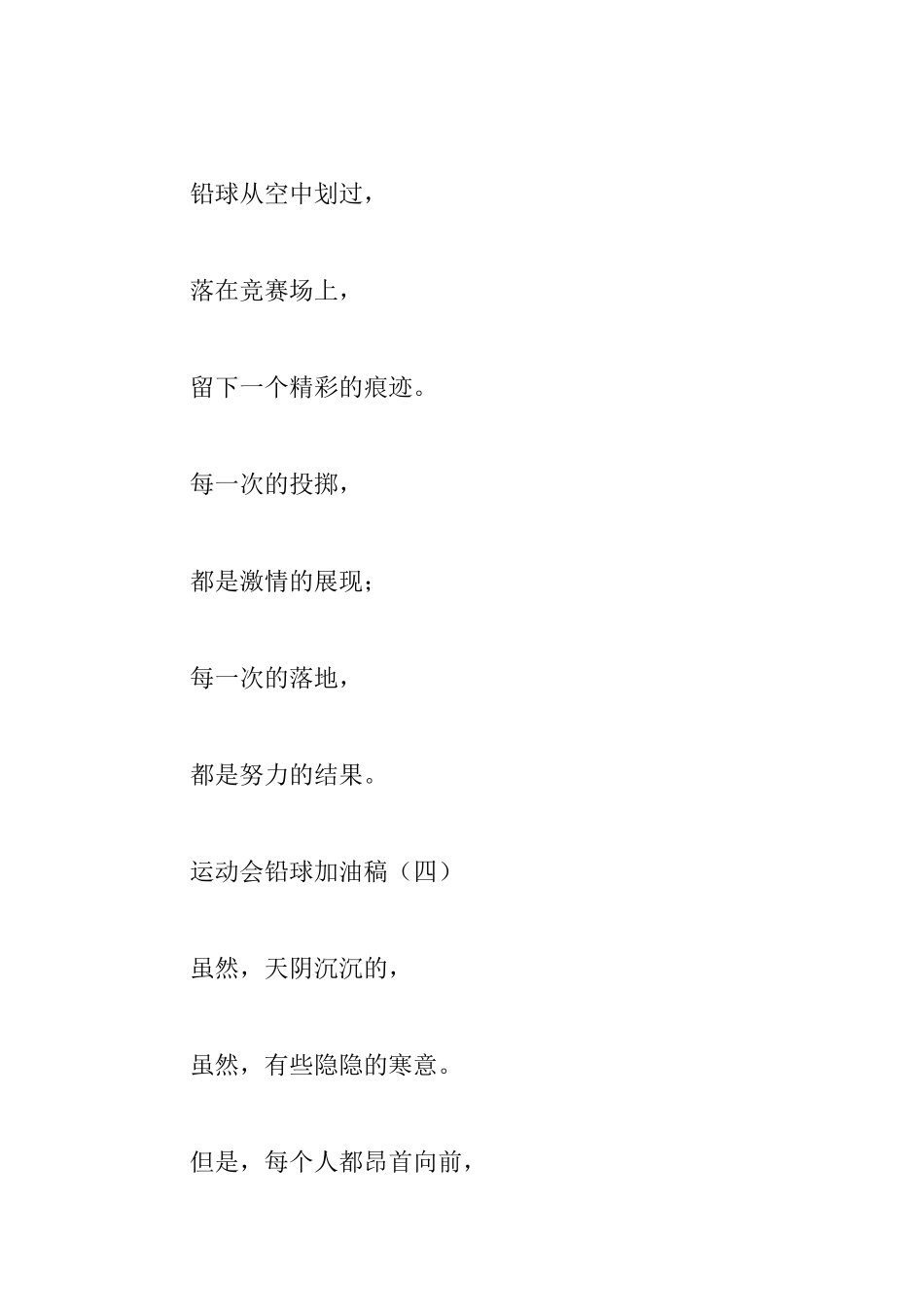 运动会铅球加油稿100字大全_第3页