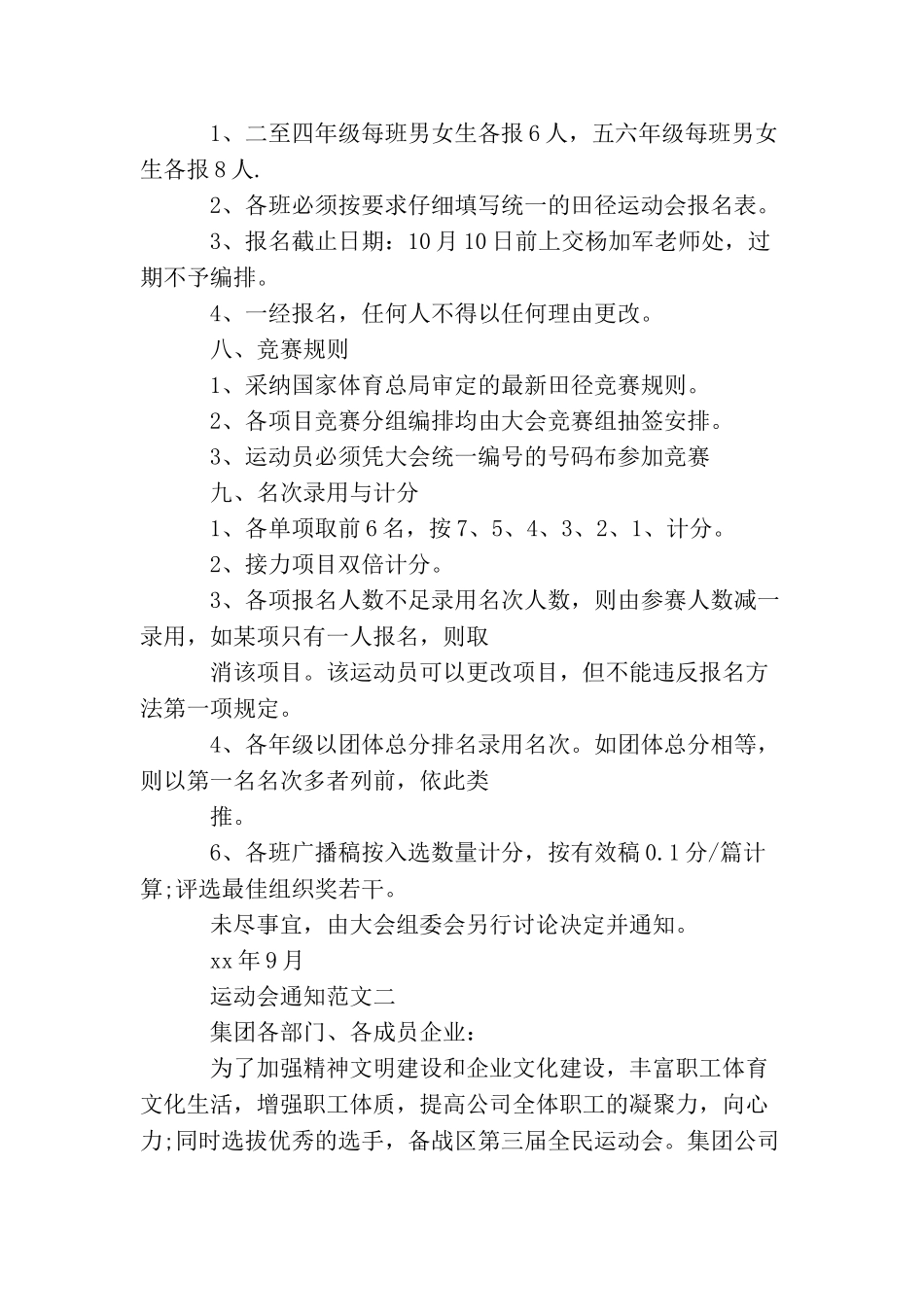 运动会通知范文_第2页