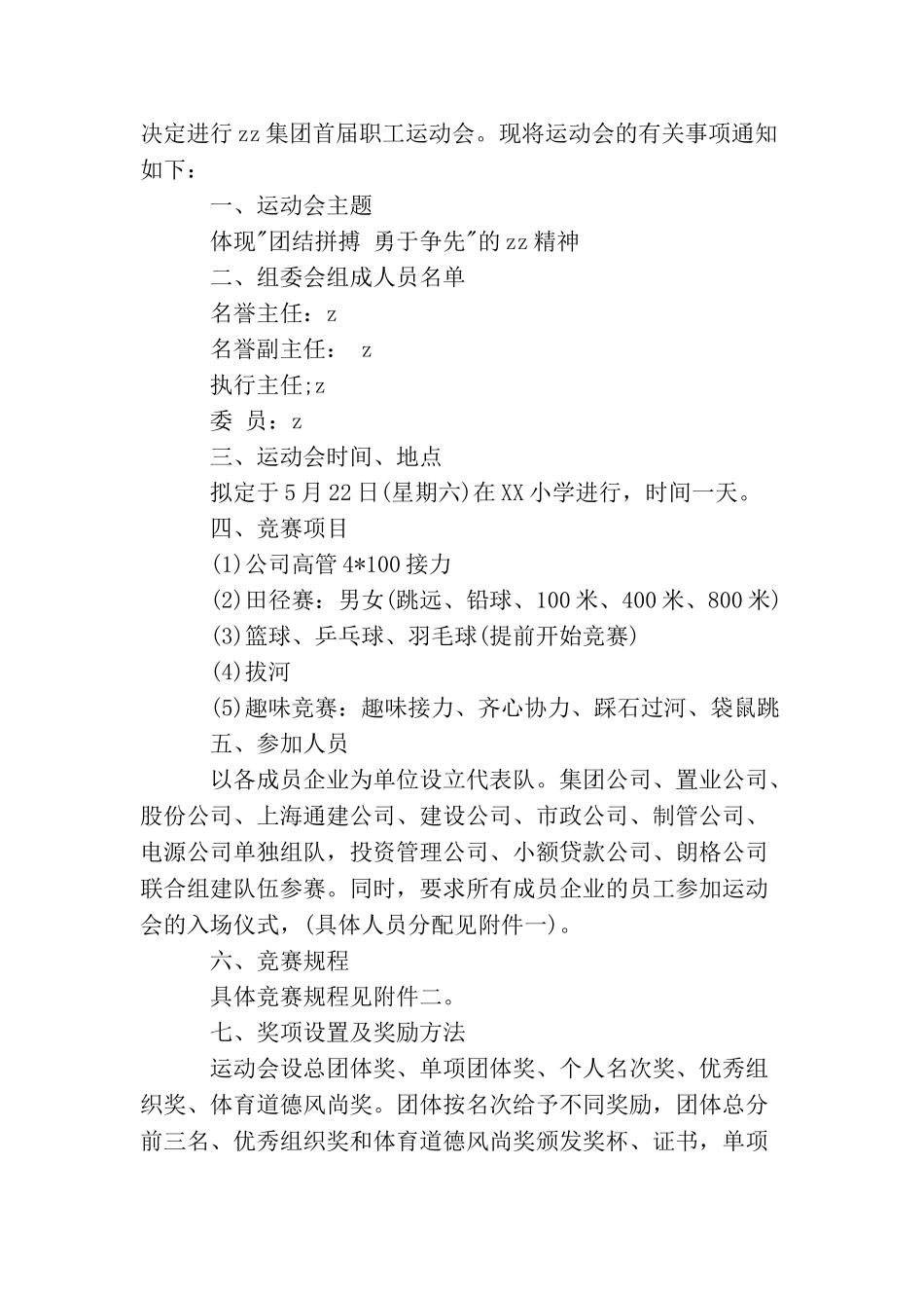 运动会通知范文_第3页