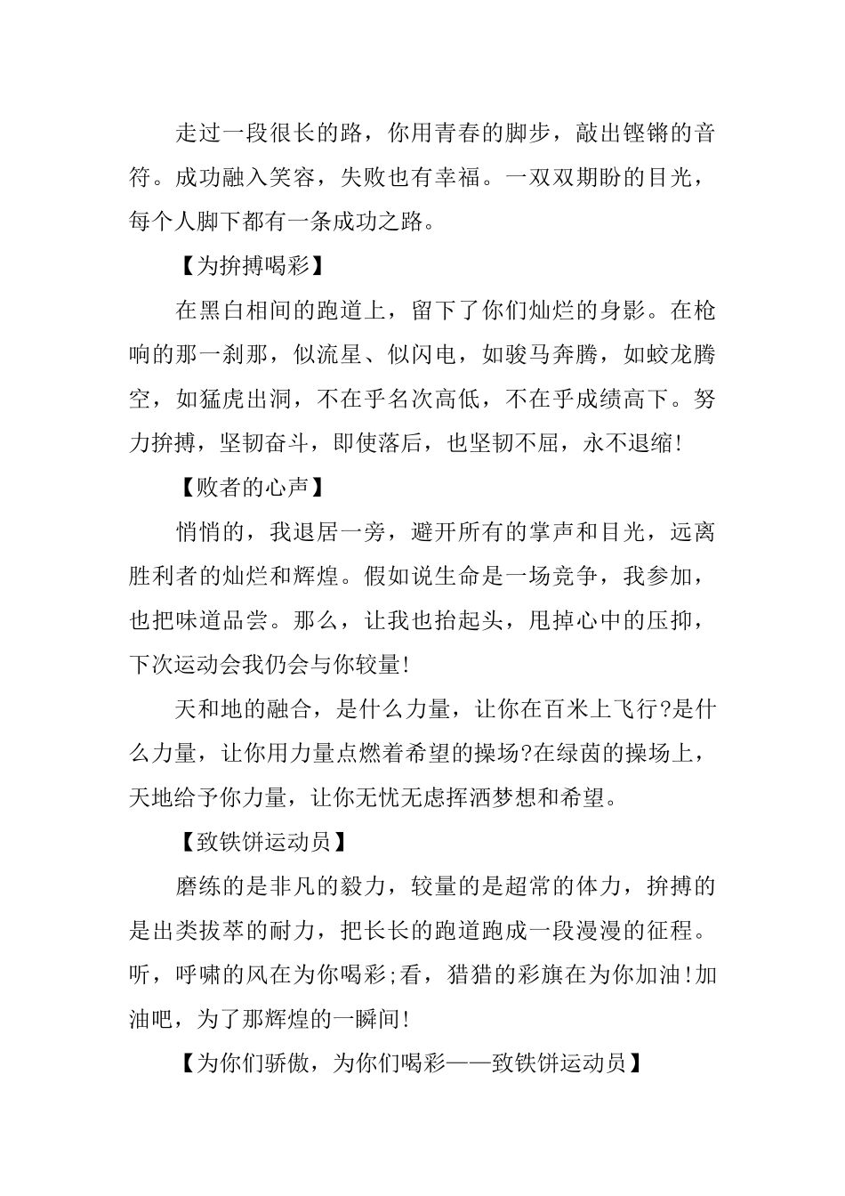 运动会铁饼稿件_第2页