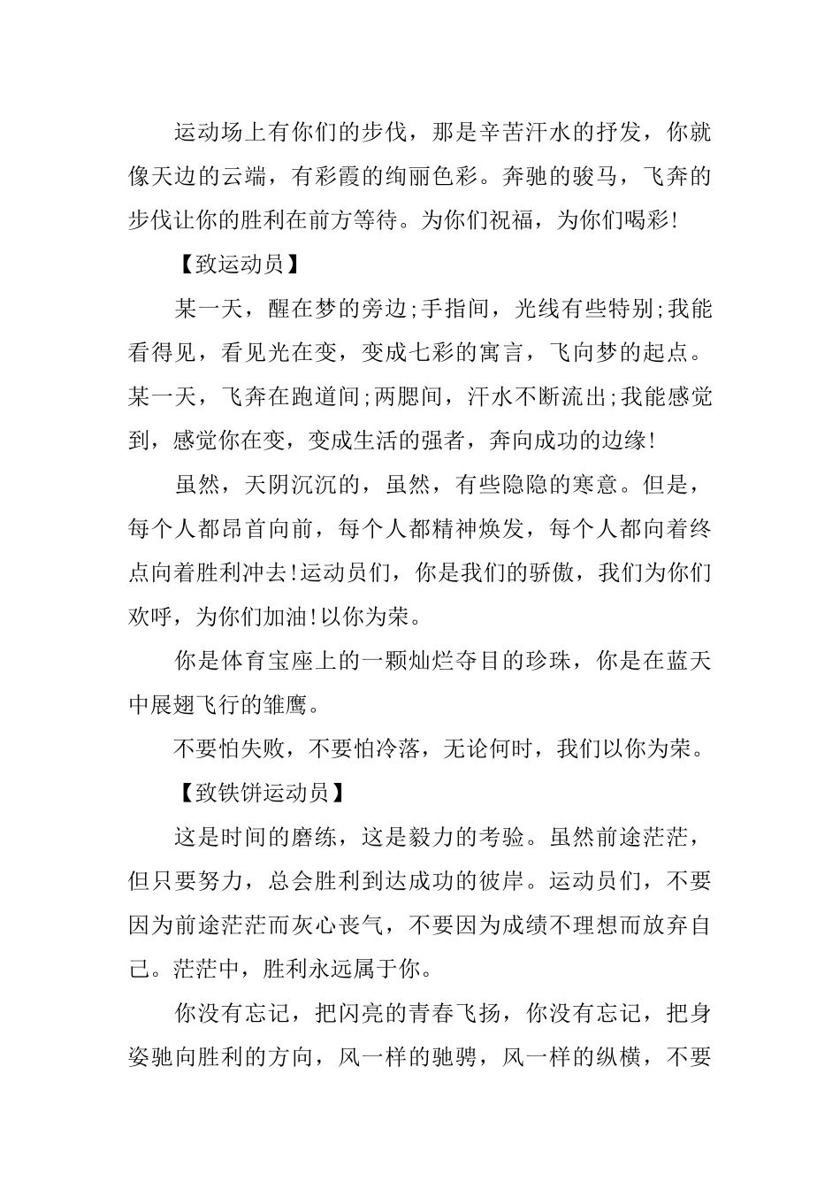 运动会铁饼稿件_第3页