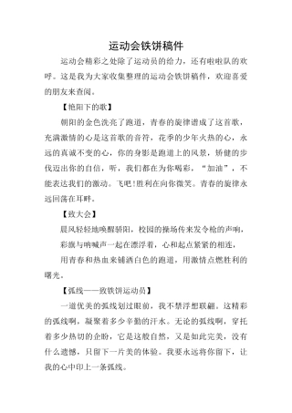 运动会铁饼稿件