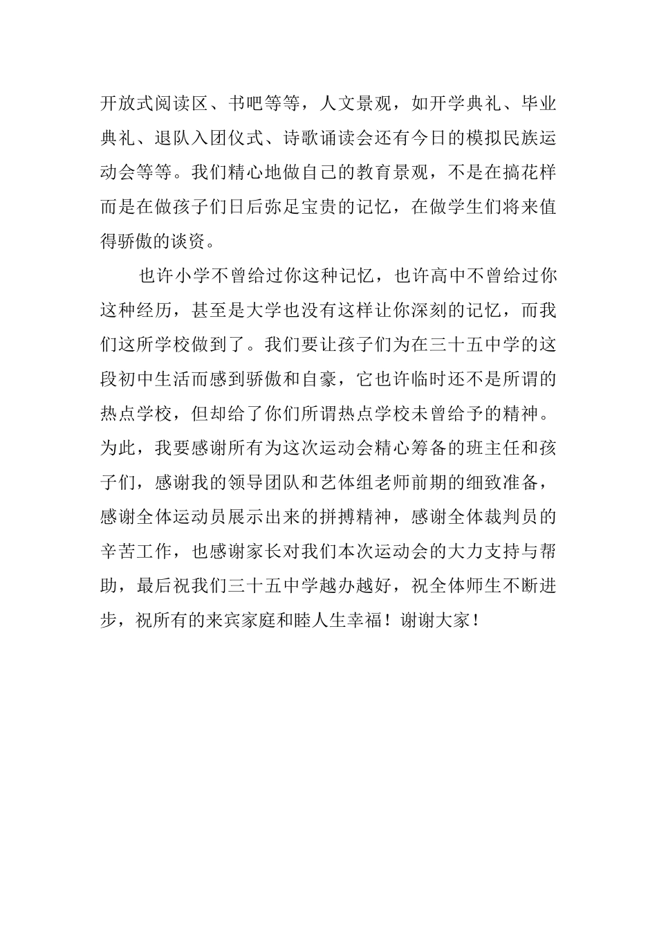 运动会闭幕词范文650字_第2页