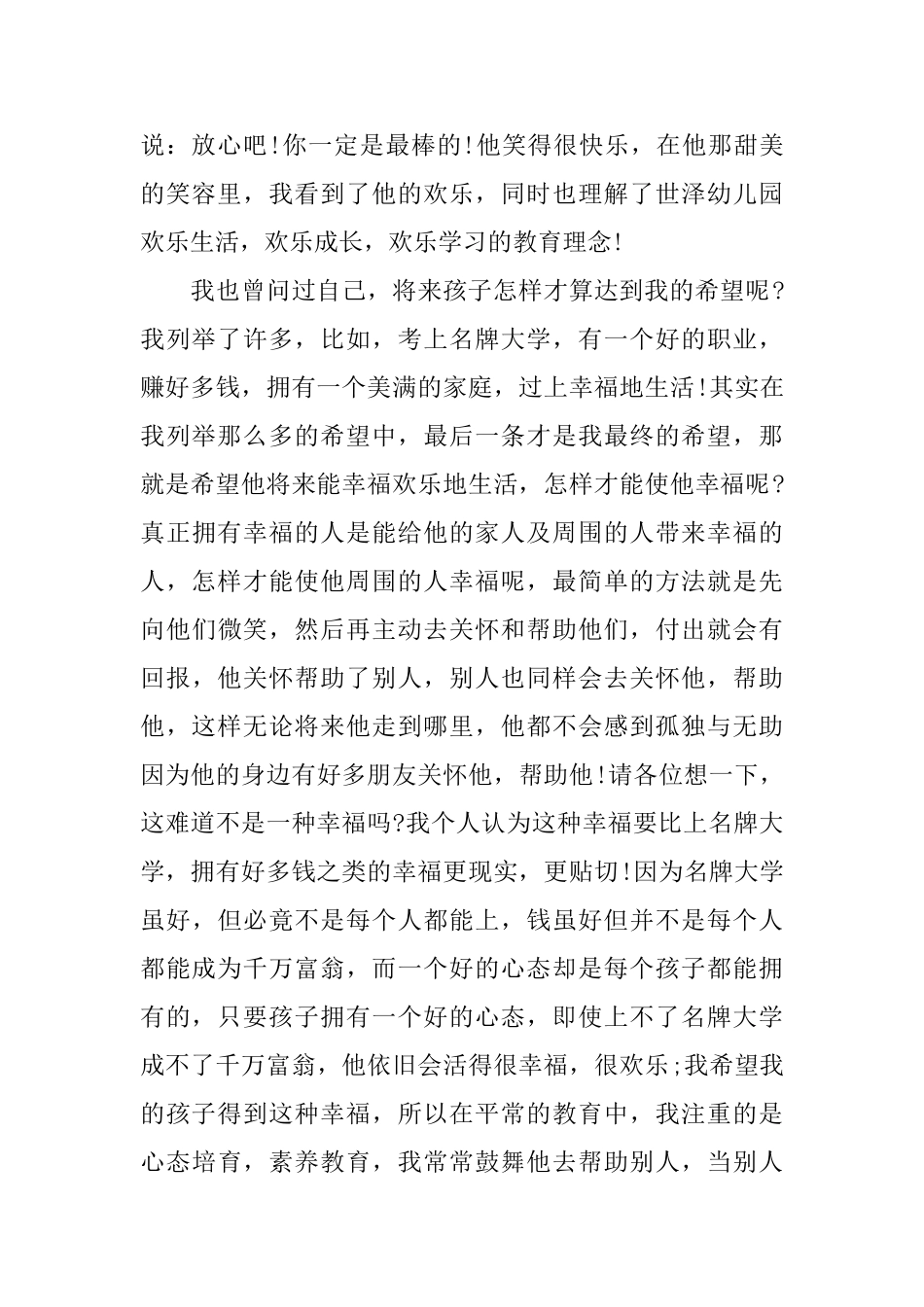 运动会闭幕致辞怎么写_第2页