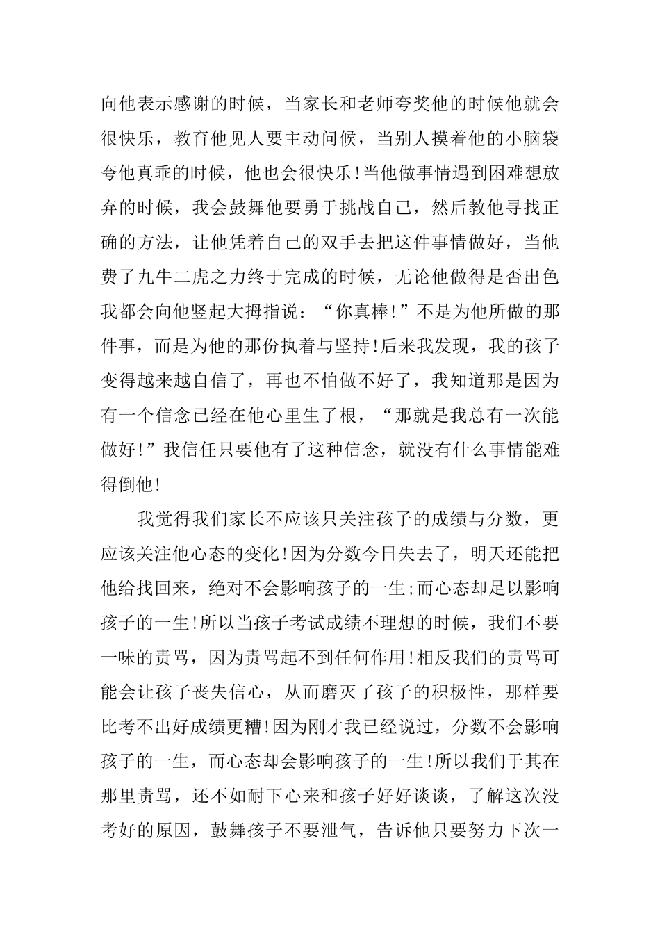 运动会闭幕致辞怎么写_第3页
