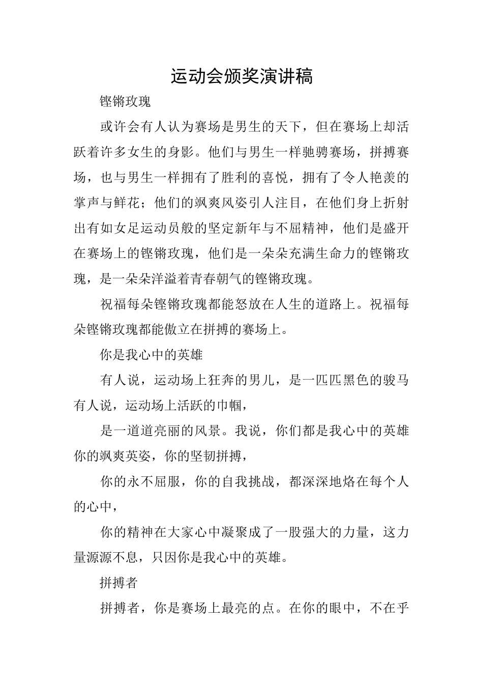 运动会颁奖演讲稿_第1页