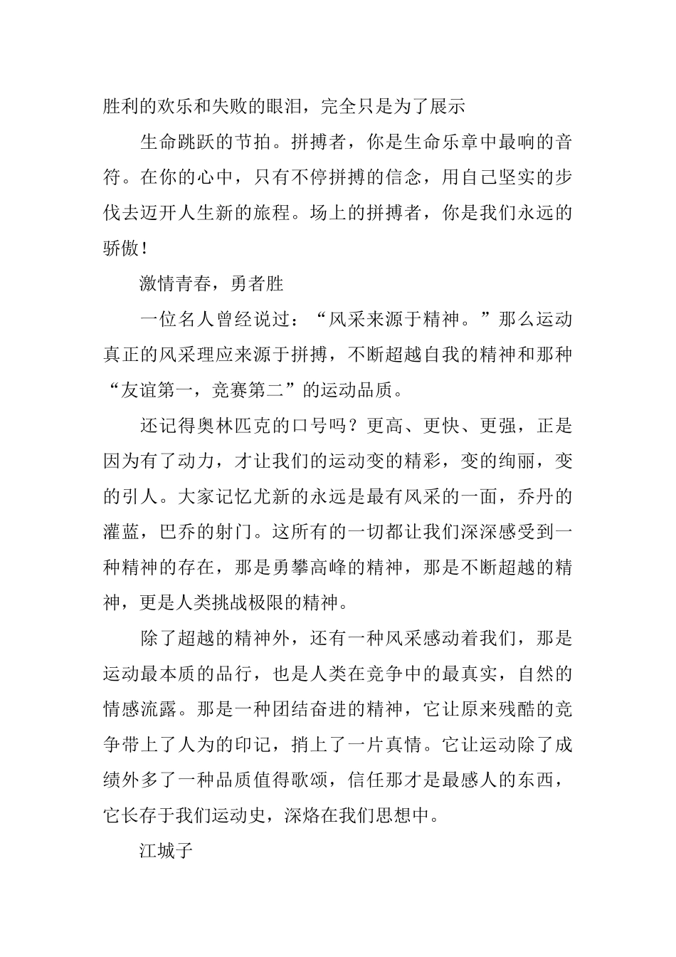 运动会颁奖演讲稿_第2页