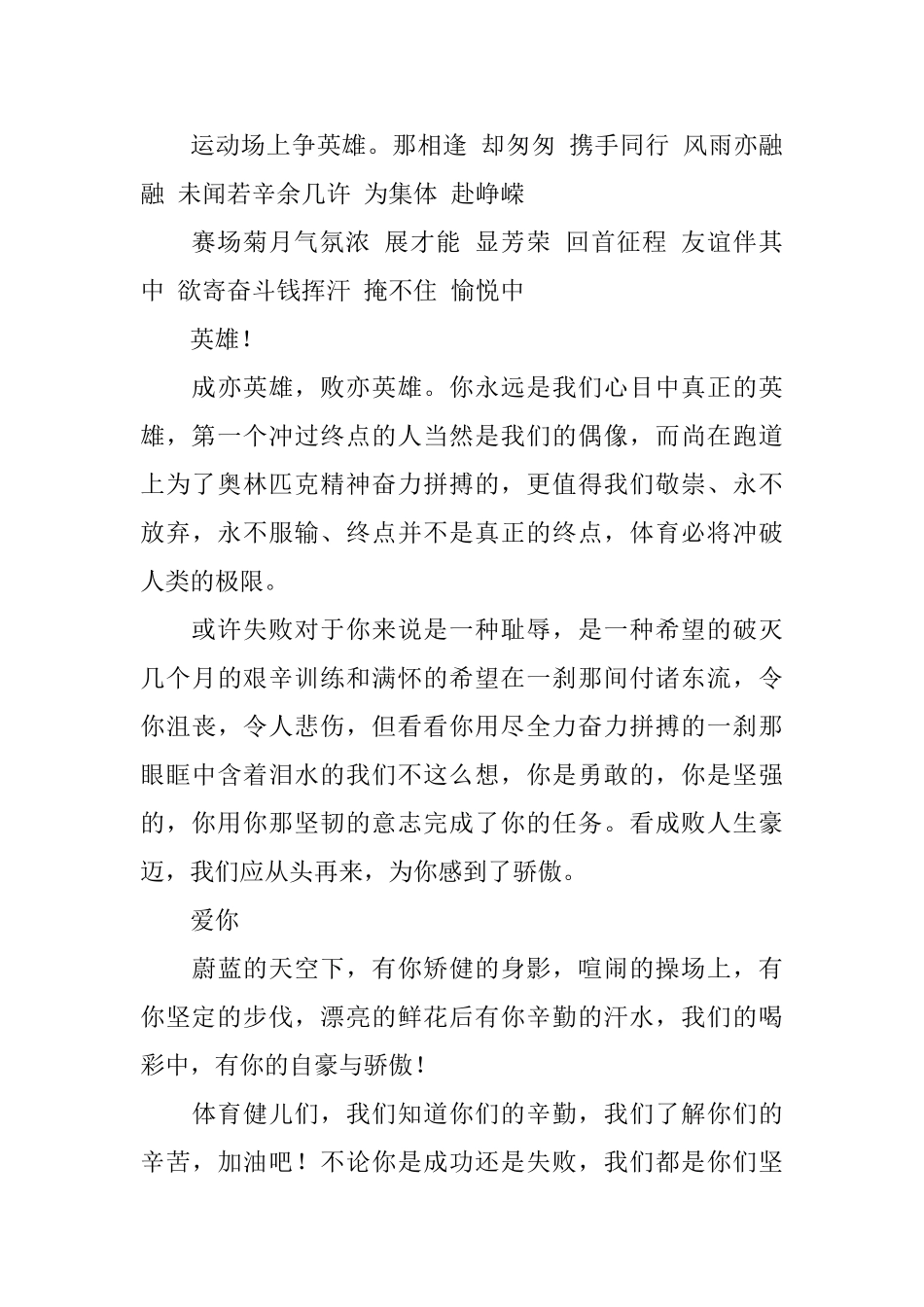 运动会颁奖演讲稿_第3页