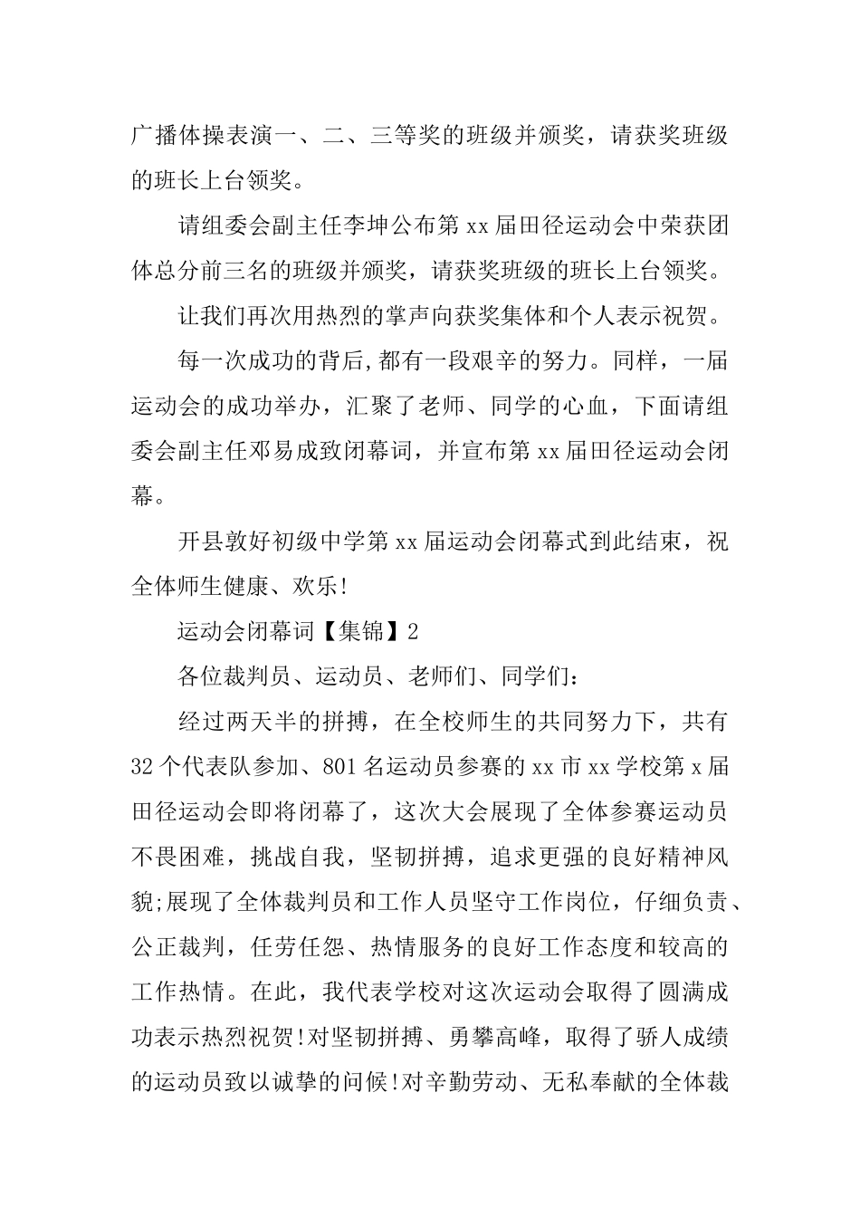 运动会闭幕词「集锦」_第2页